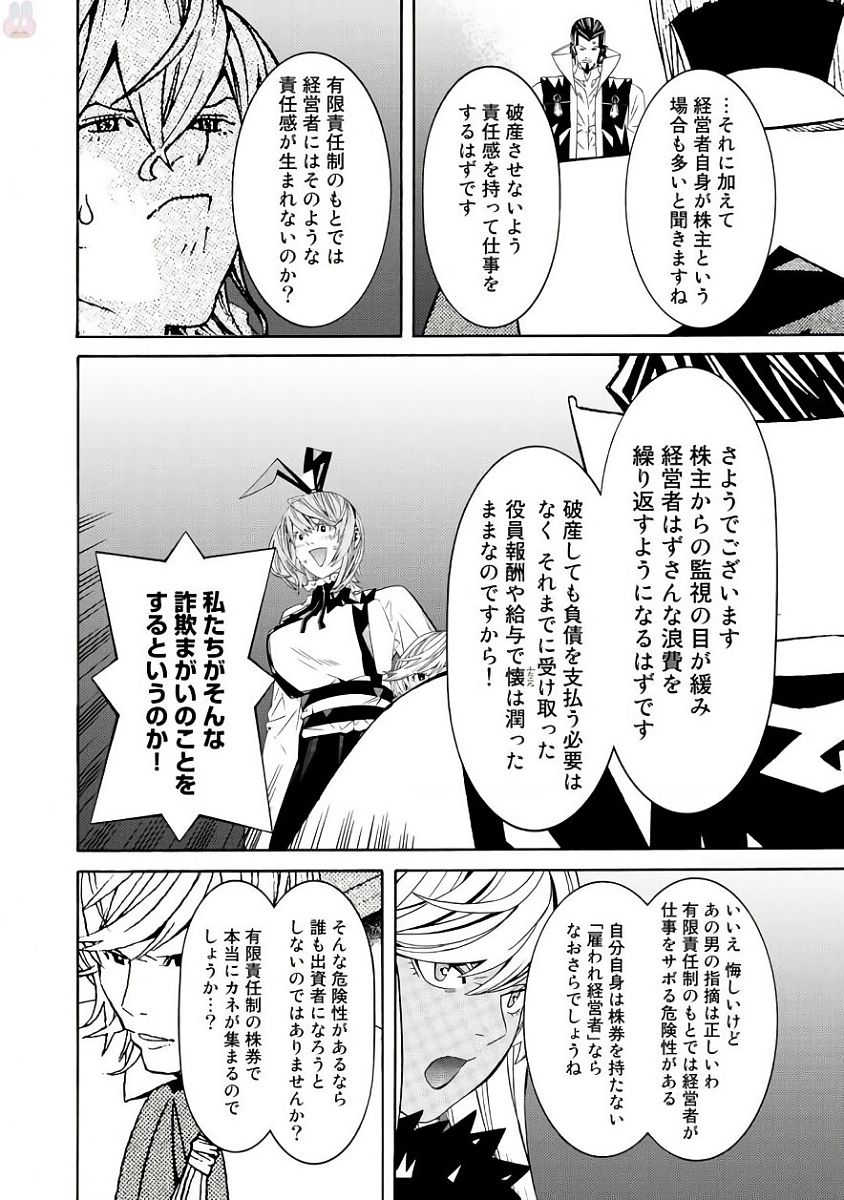 Onna Kishi, Keiri ni Naru. - Chapter 37 - Page 18