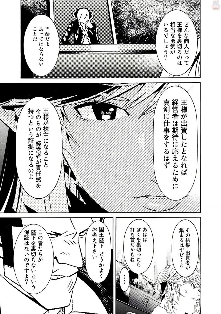 Onna Kishi, Keiri ni Naru. - Chapter 37 - Page 19