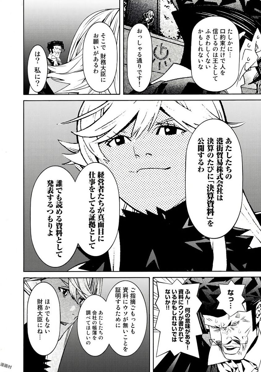 Onna Kishi, Keiri ni Naru. - Chapter 37 - Page 20