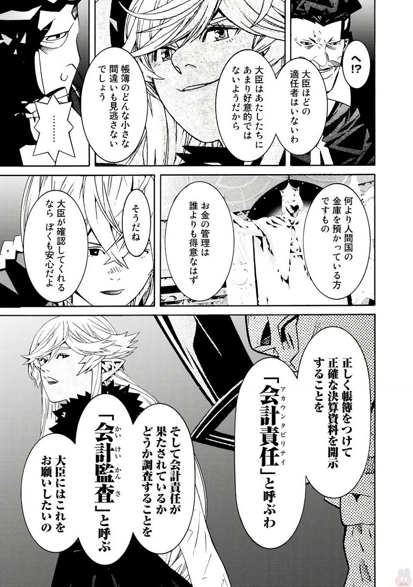 Onna Kishi, Keiri ni Naru. - Chapter 37 - Page 21