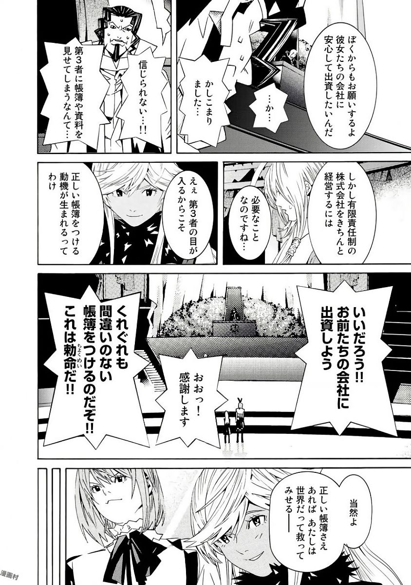 Onna Kishi, Keiri ni Naru. - Chapter 37 - Page 22