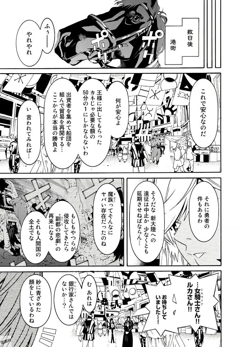 Onna Kishi, Keiri ni Naru. - Chapter 37 - Page 23