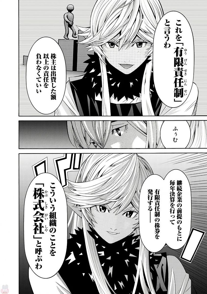 Onna Kishi, Keiri ni Naru. - Chapter 37 - Page 8