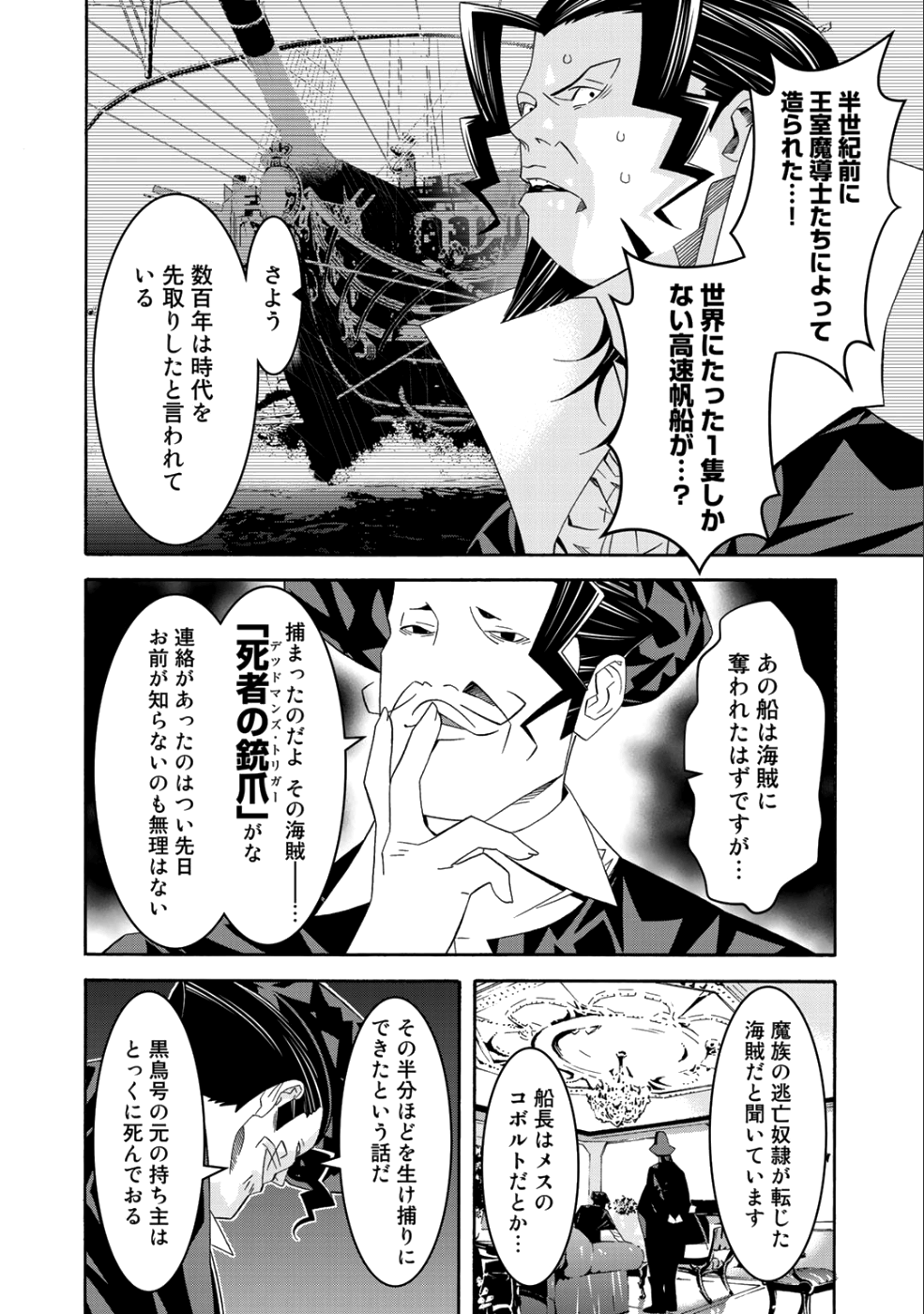 Onna Kishi, Keiri ni Naru. - Chapter 38 - Page 11