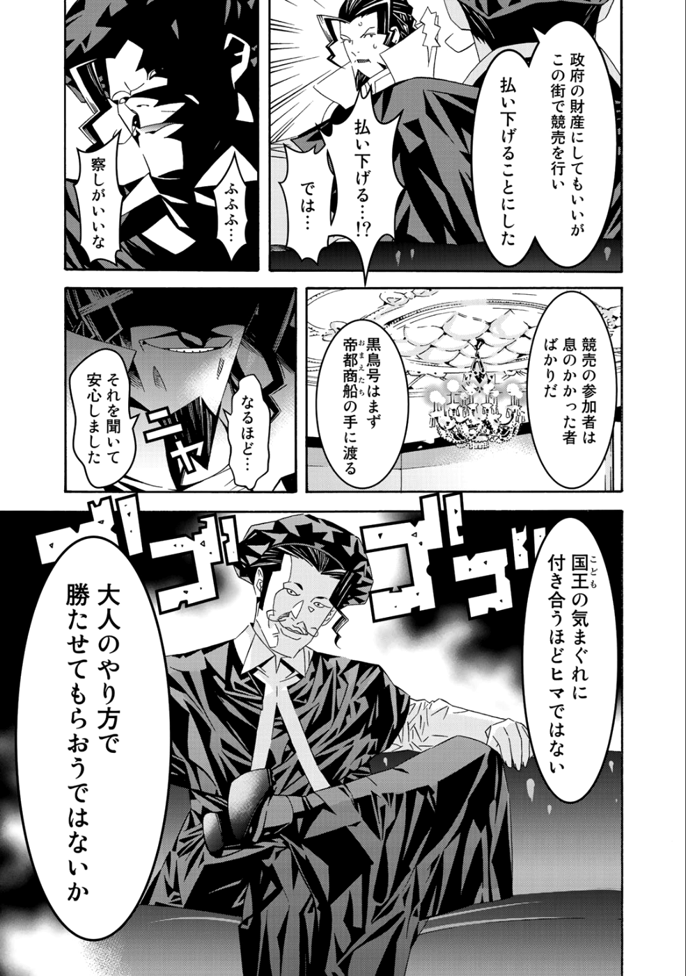 Onna Kishi, Keiri ni Naru. - Chapter 38 - Page 12