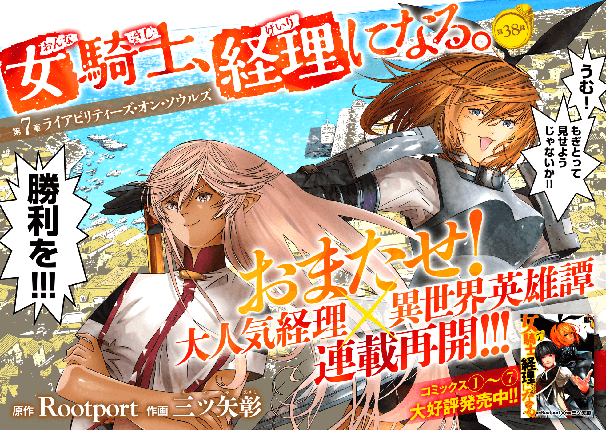 Onna Kishi, Keiri ni Naru. - Chapter 38 - Page 2