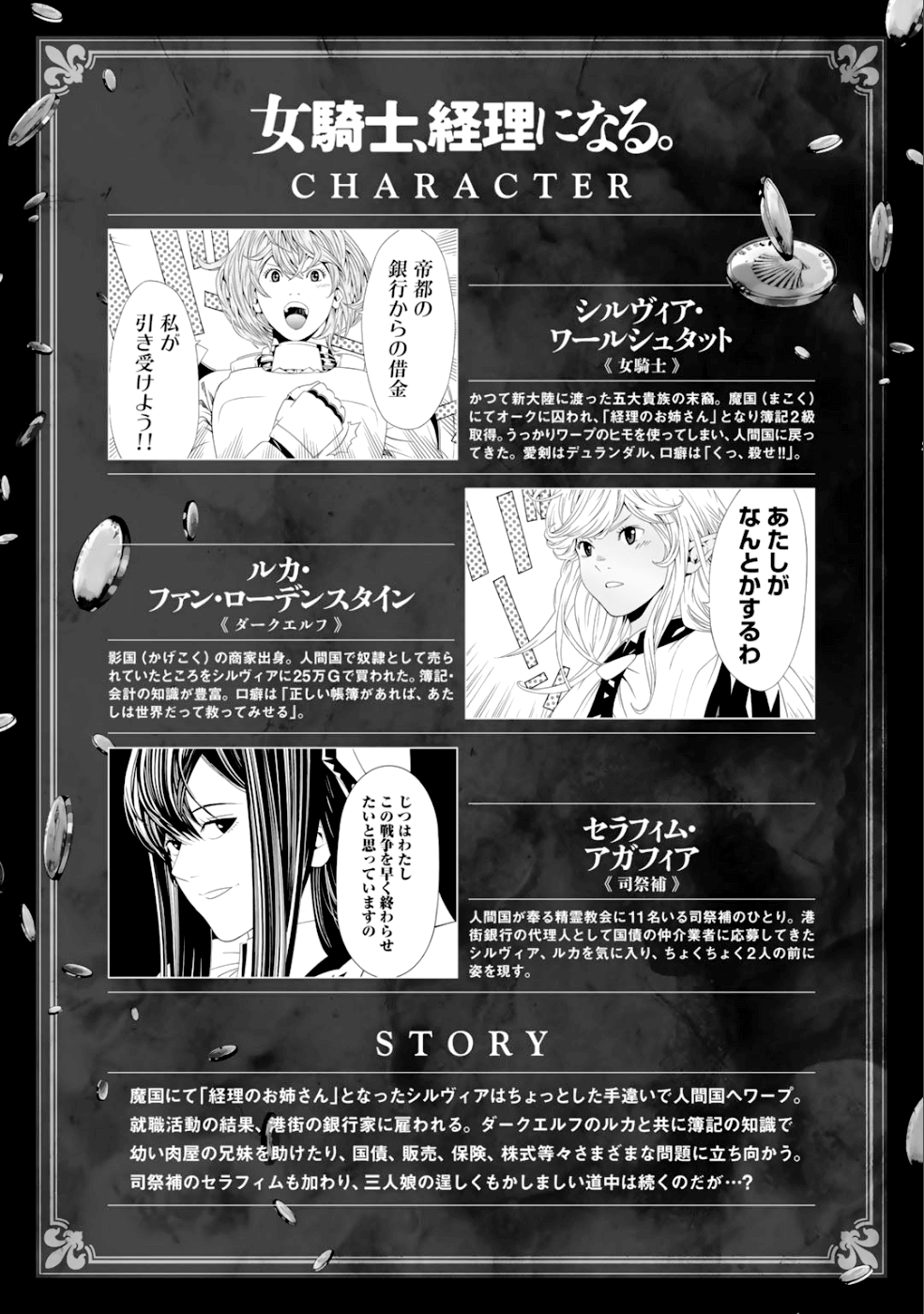 Onna Kishi, Keiri ni Naru. - Chapter 38 - Page 3