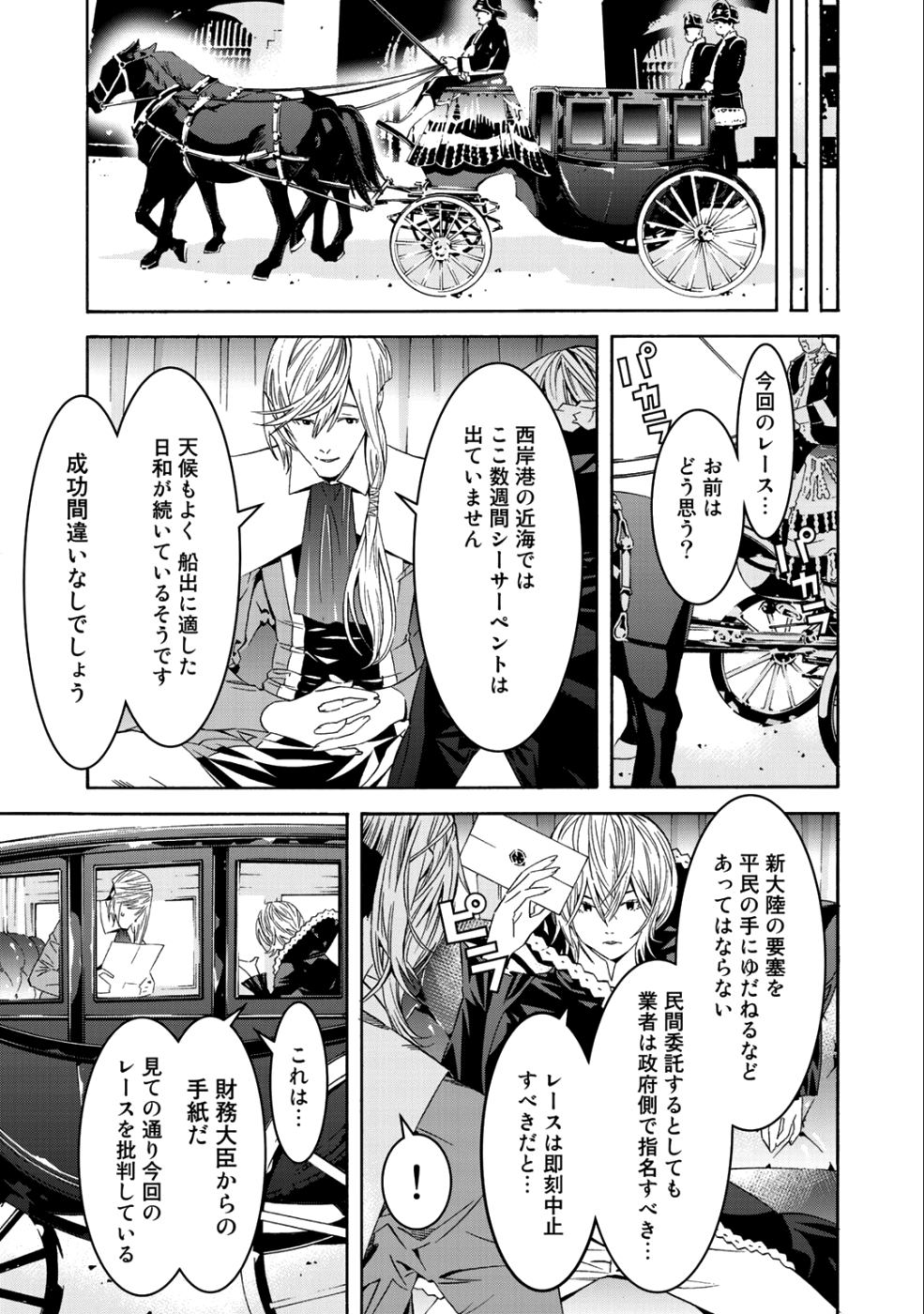 Onna Kishi, Keiri ni Naru. - Chapter 38 - Page 4