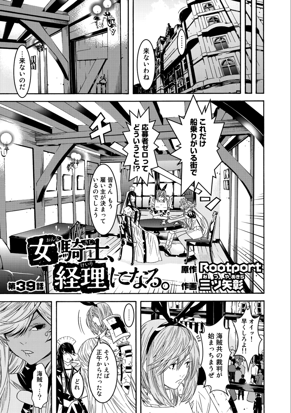 Onna Kishi, Keiri ni Naru. - Chapter 39 - Page 1