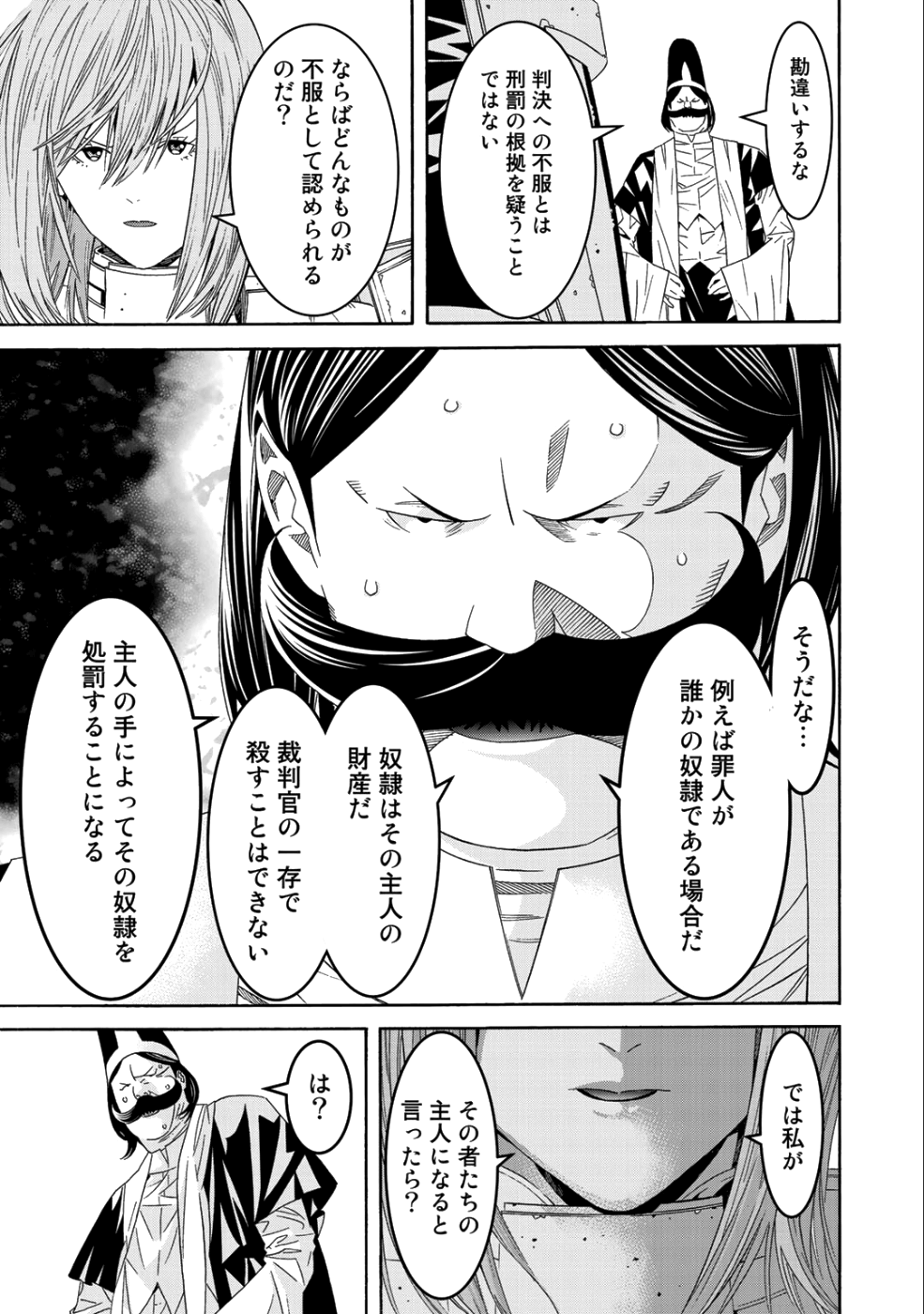 Onna Kishi, Keiri ni Naru. - Chapter 39 - Page 16