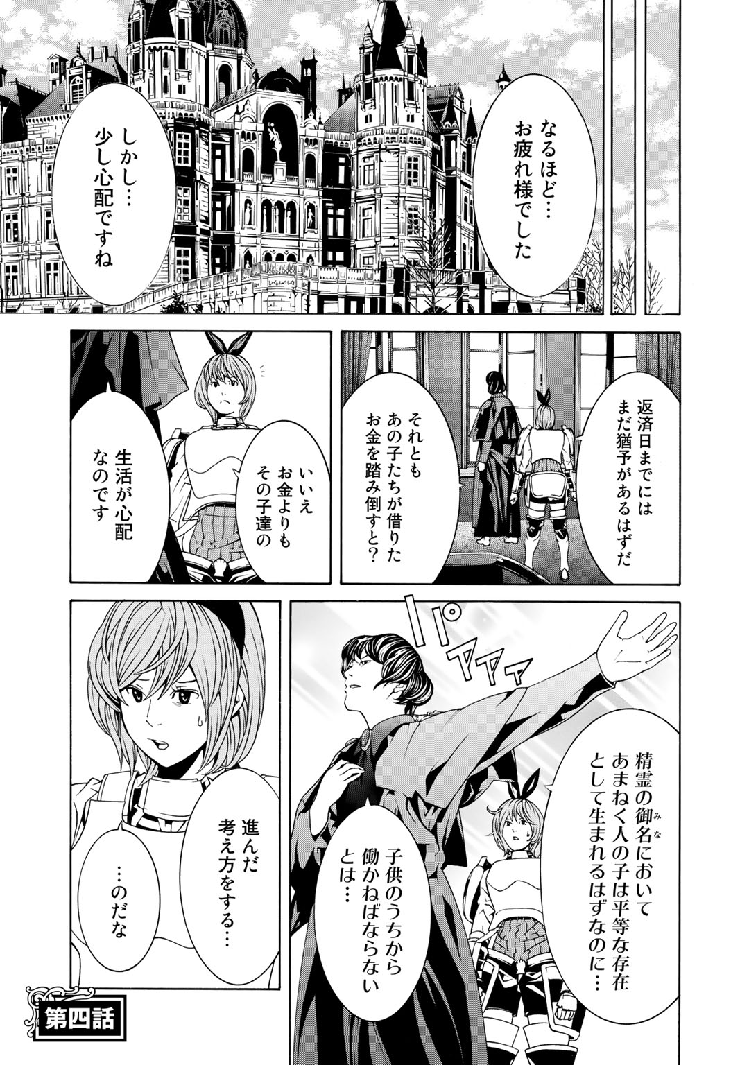 Onna Kishi, Keiri ni Naru. - Chapter 4 - Page 1