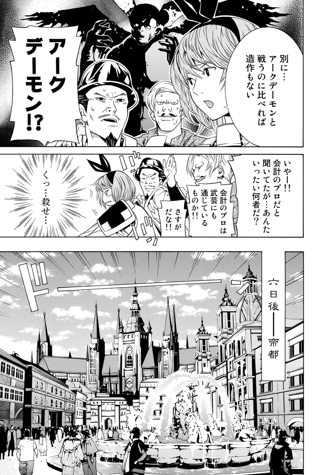 Onna Kishi, Keiri ni Naru. - Chapter 4 - Page 14