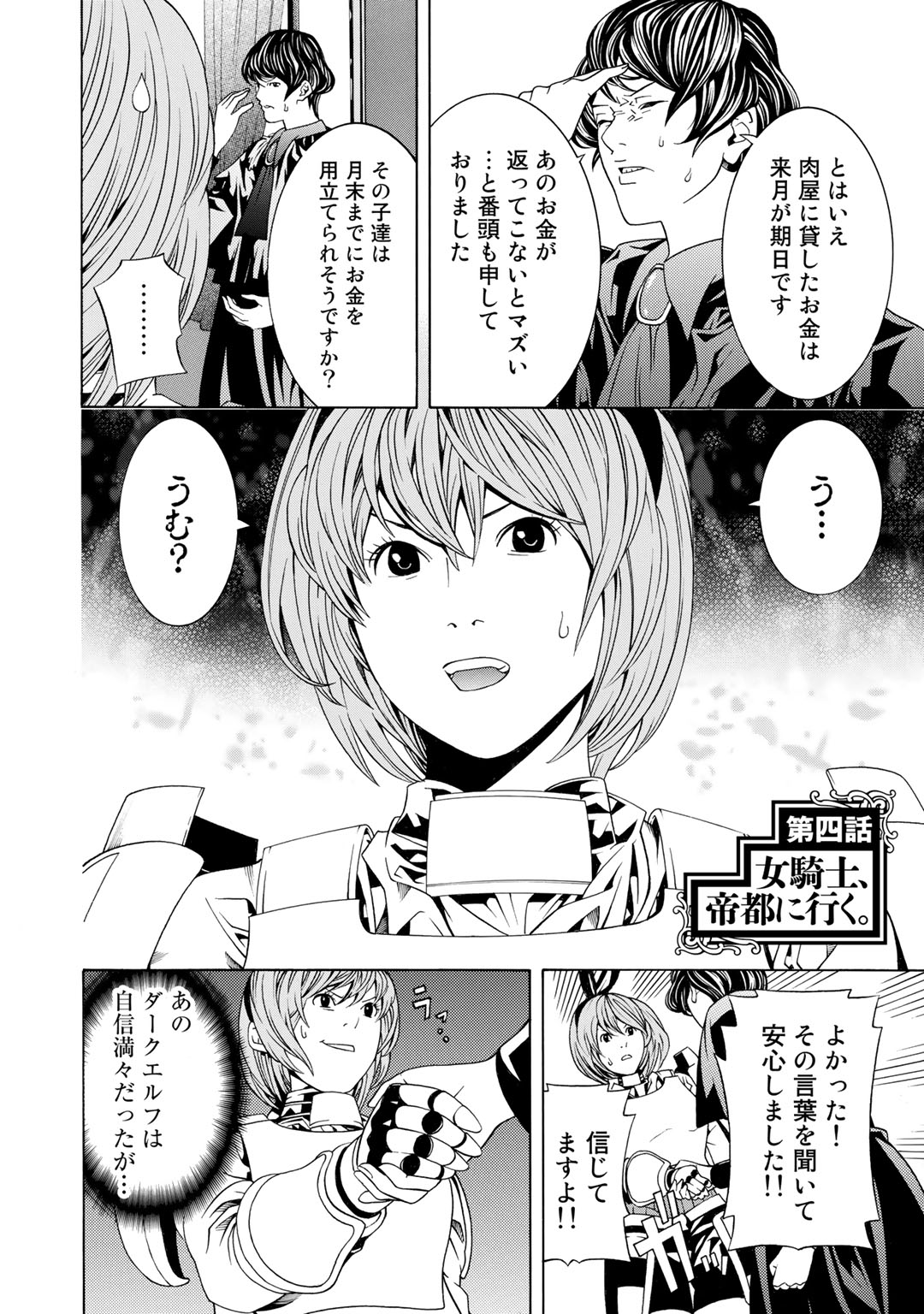 Onna Kishi, Keiri ni Naru. - Chapter 4 - Page 2