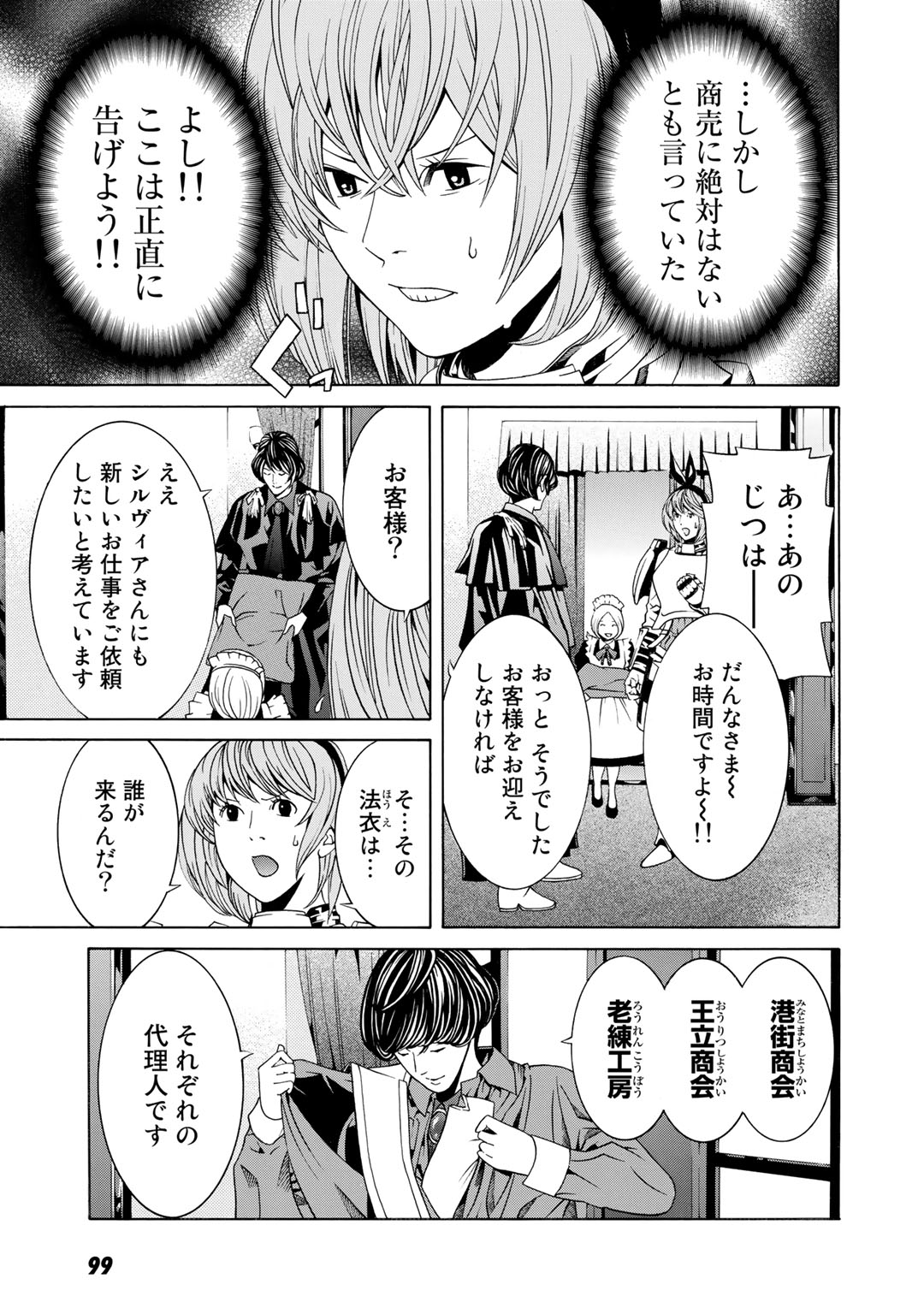 Onna Kishi, Keiri ni Naru. - Chapter 4 - Page 3