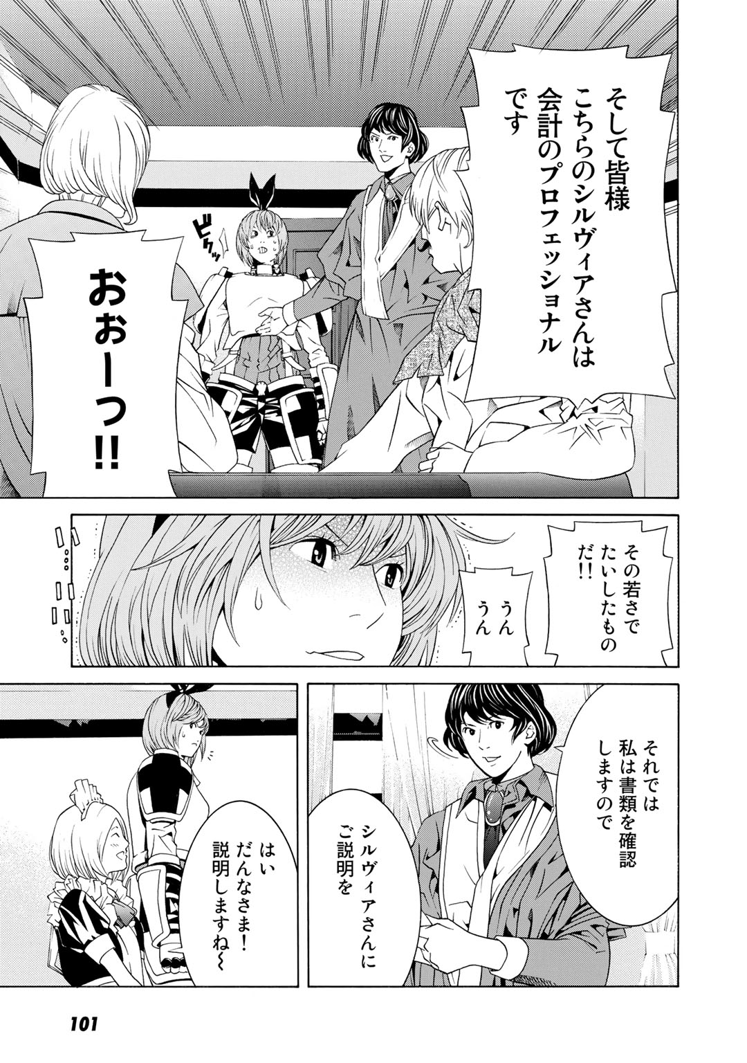 Onna Kishi, Keiri ni Naru. - Chapter 4 - Page 5