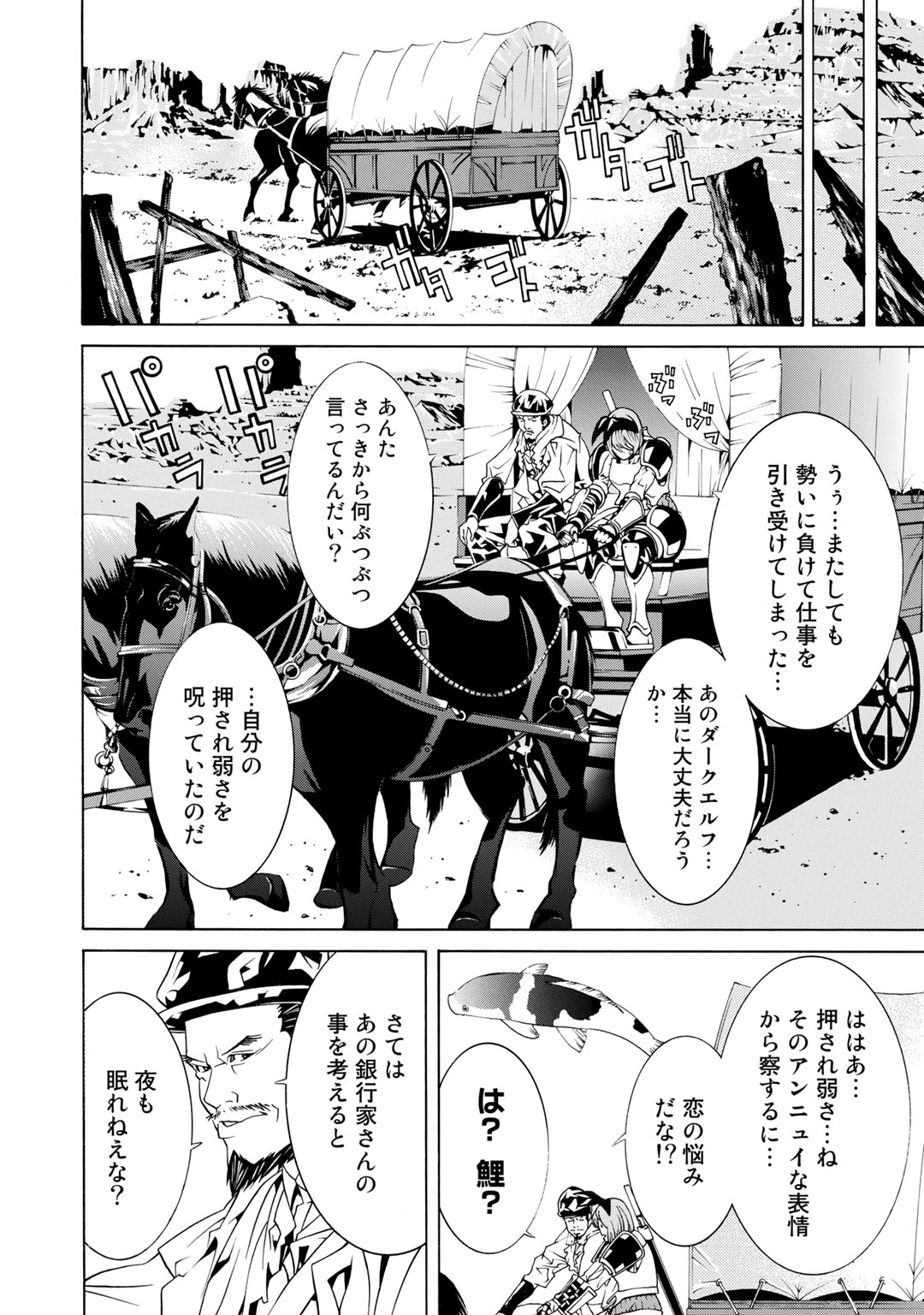 Onna Kishi, Keiri ni Naru. - Chapter 4 - Page 8