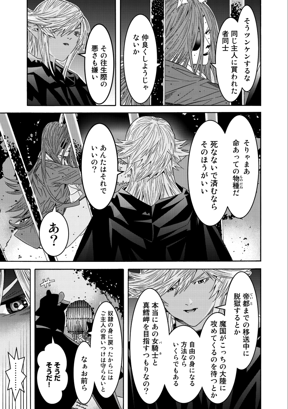 Onna Kishi, Keiri ni Naru. - Chapter 40 - Page 13