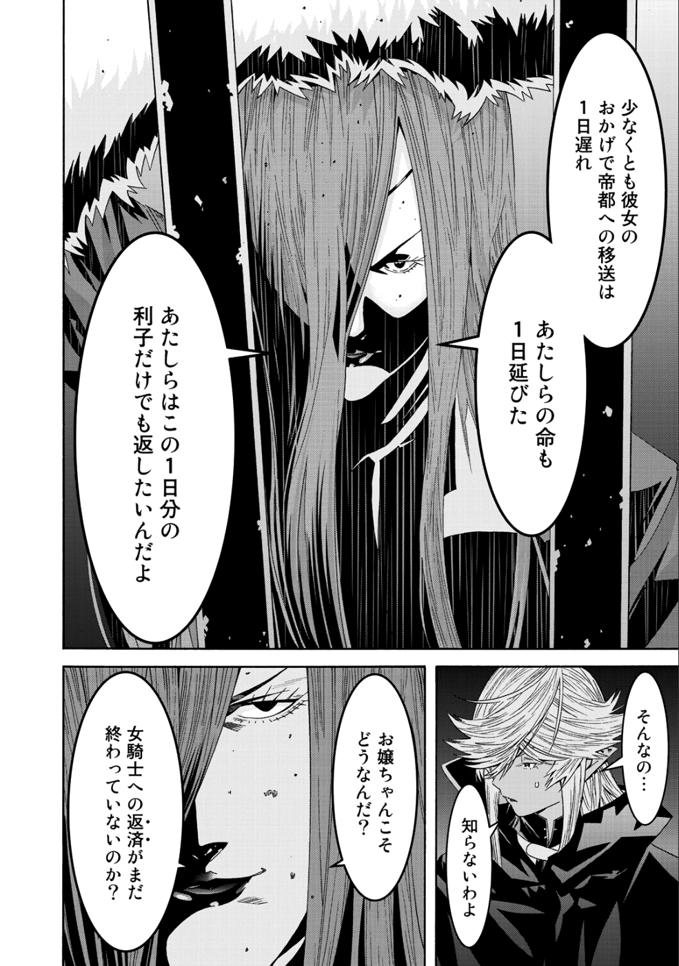 Onna Kishi, Keiri ni Naru. - Chapter 40 - Page 18