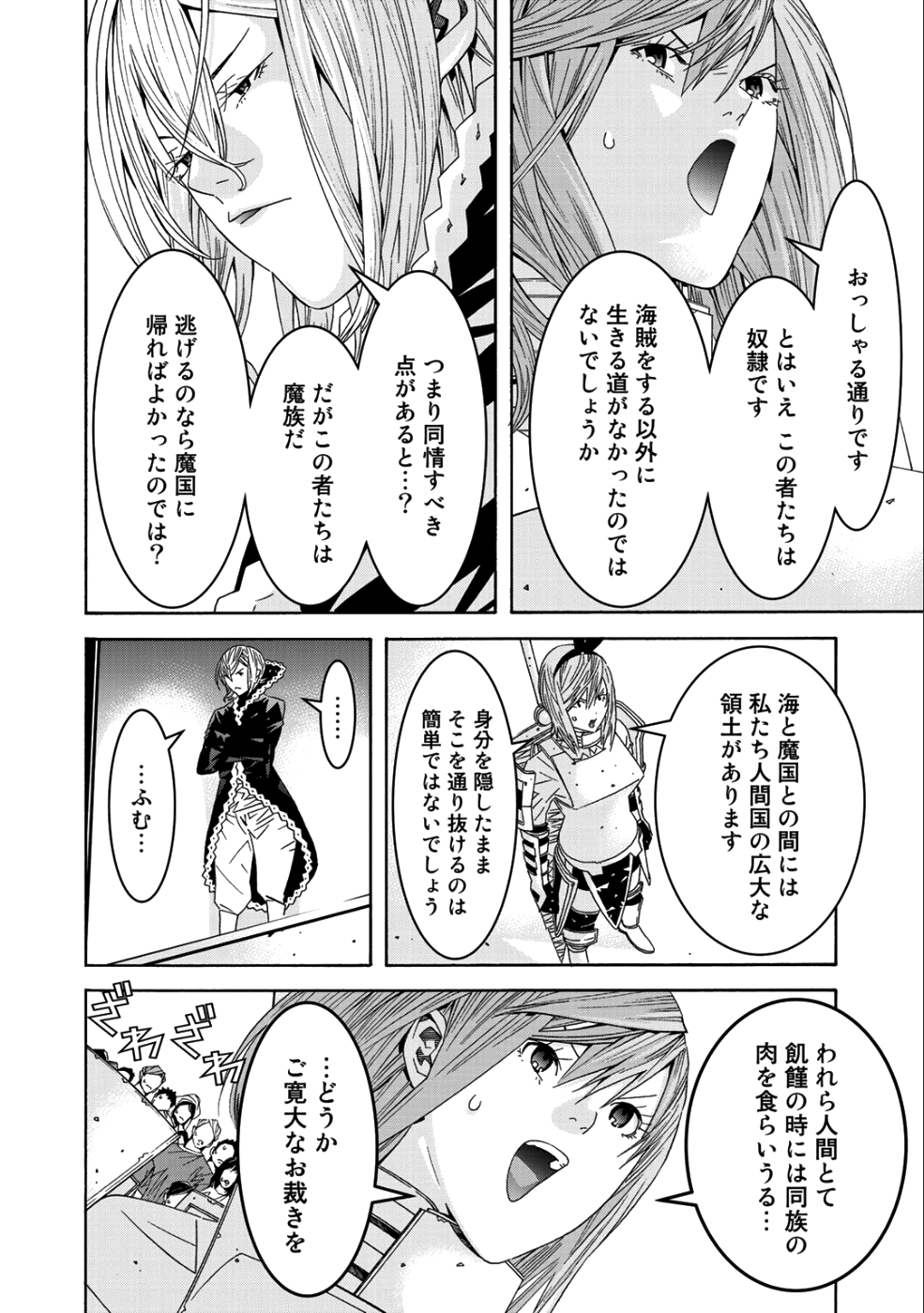 Onna Kishi, Keiri ni Naru. - Chapter 40 - Page 2