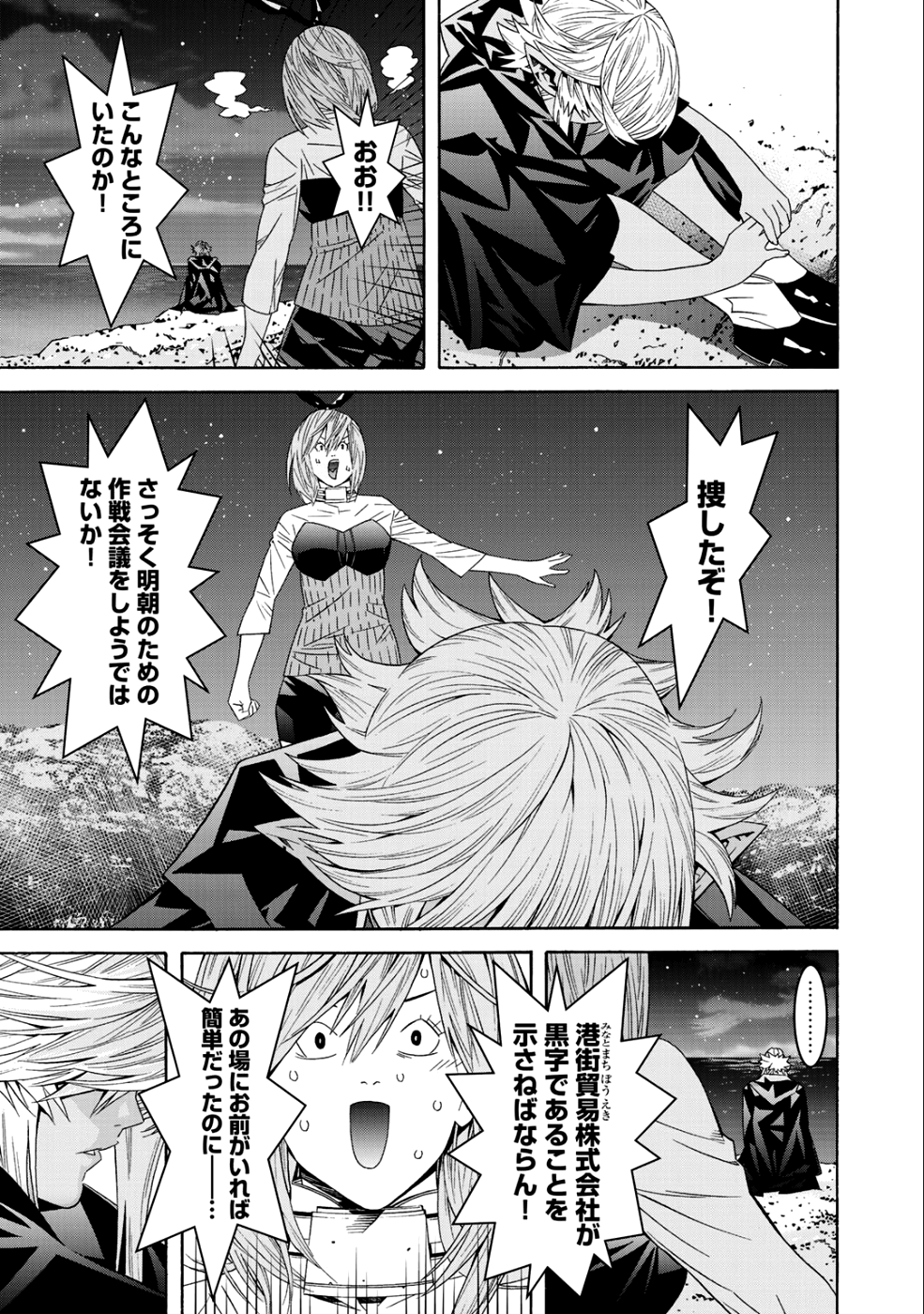 Onna Kishi, Keiri ni Naru. - Chapter 40 - Page 21