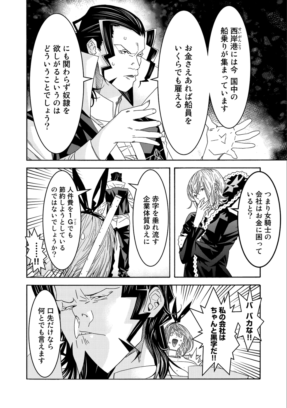 Onna Kishi, Keiri ni Naru. - Chapter 40 - Page 8