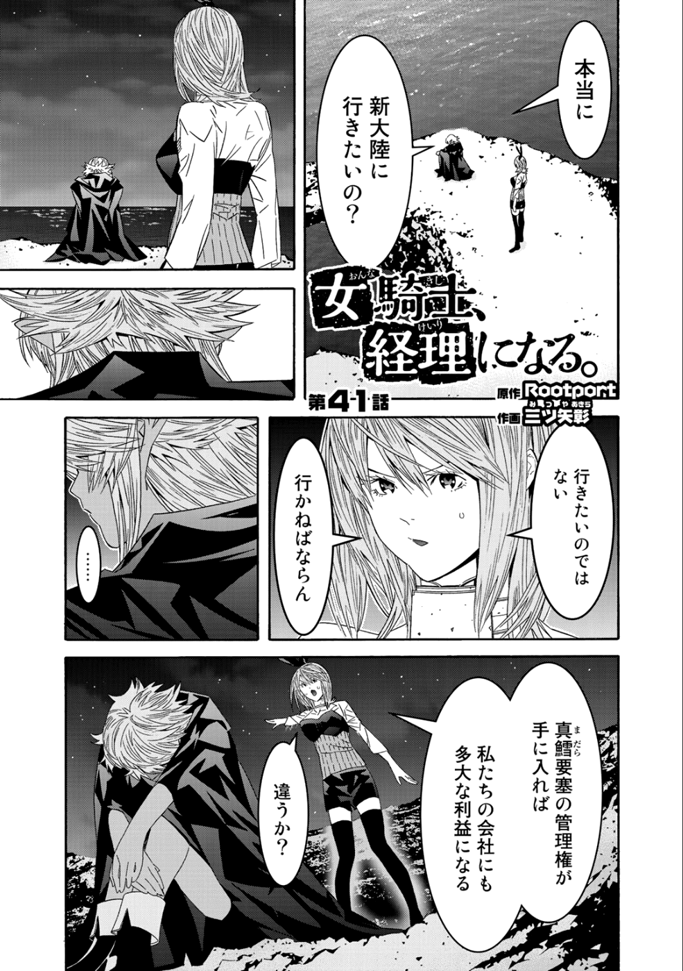 Onna Kishi, Keiri ni Naru. - Chapter 41 - Page 1