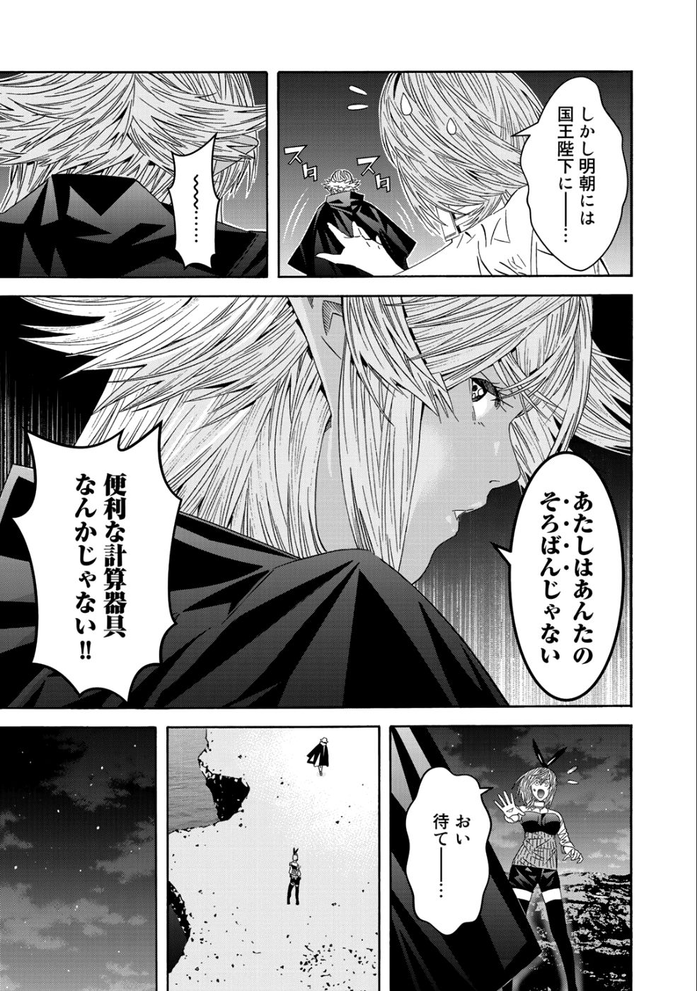 Onna Kishi, Keiri ni Naru. - Chapter 41 - Page 15