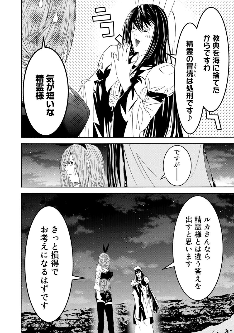 Onna Kishi, Keiri ni Naru. - Chapter 41 - Page 18