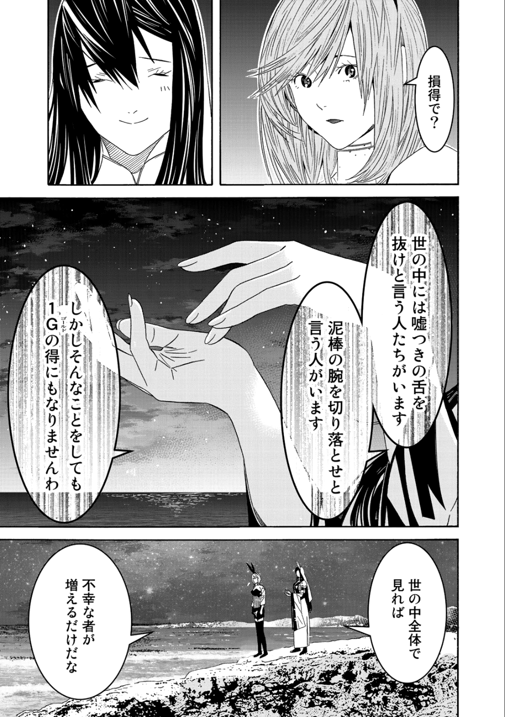 Onna Kishi, Keiri ni Naru. - Chapter 41 - Page 19