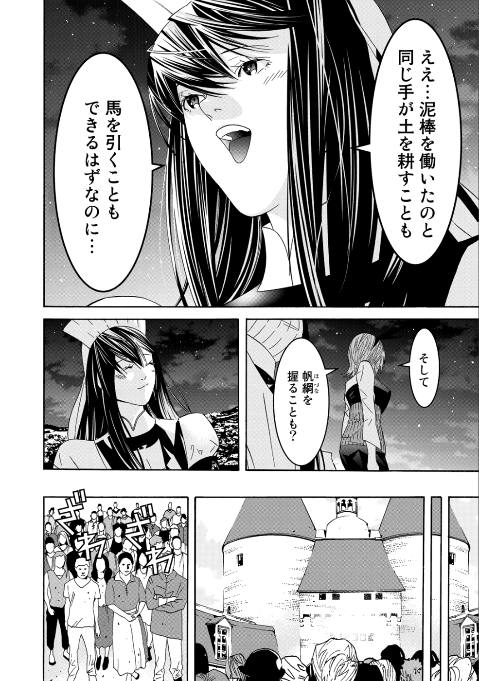 Onna Kishi, Keiri ni Naru. - Chapter 41 - Page 20