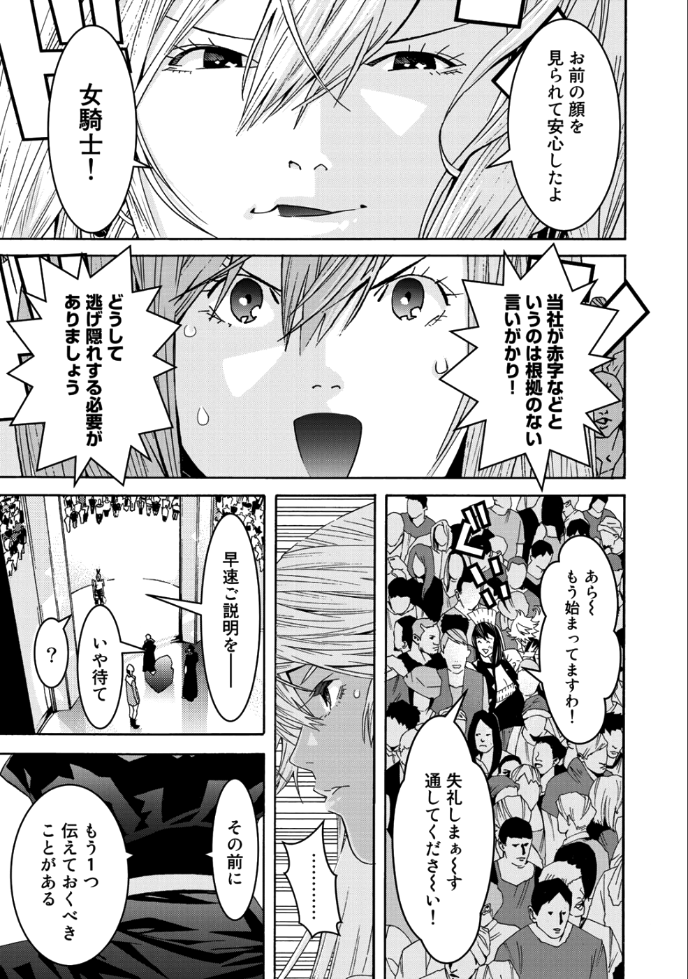 Onna Kishi, Keiri ni Naru. - Chapter 41 - Page 21