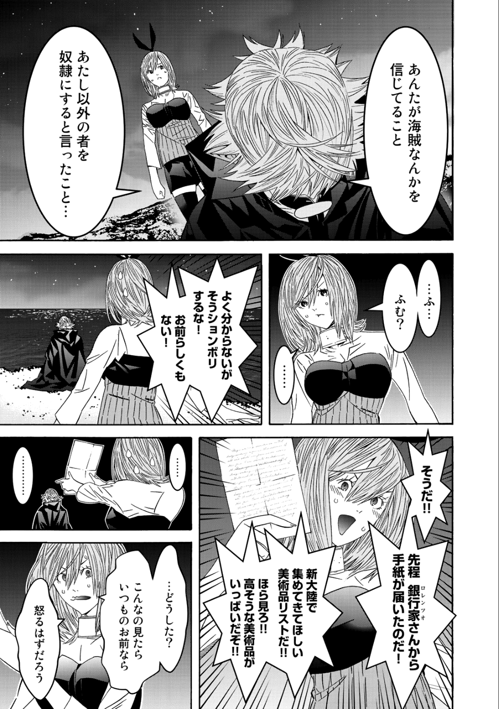 Onna Kishi, Keiri ni Naru. - Chapter 41 - Page 3