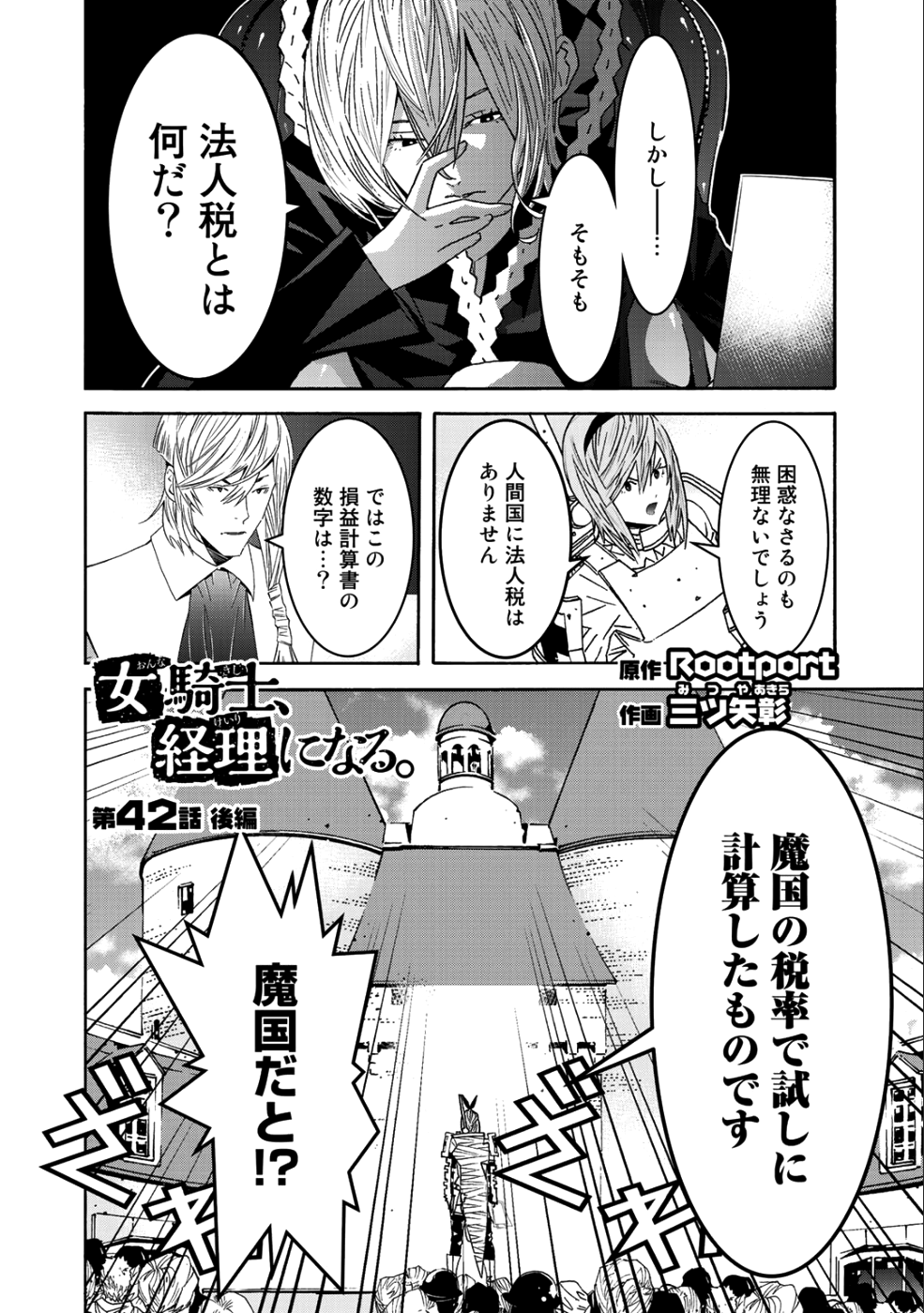 Onna Kishi, Keiri ni Naru. - Chapter 42.2 - Page 1