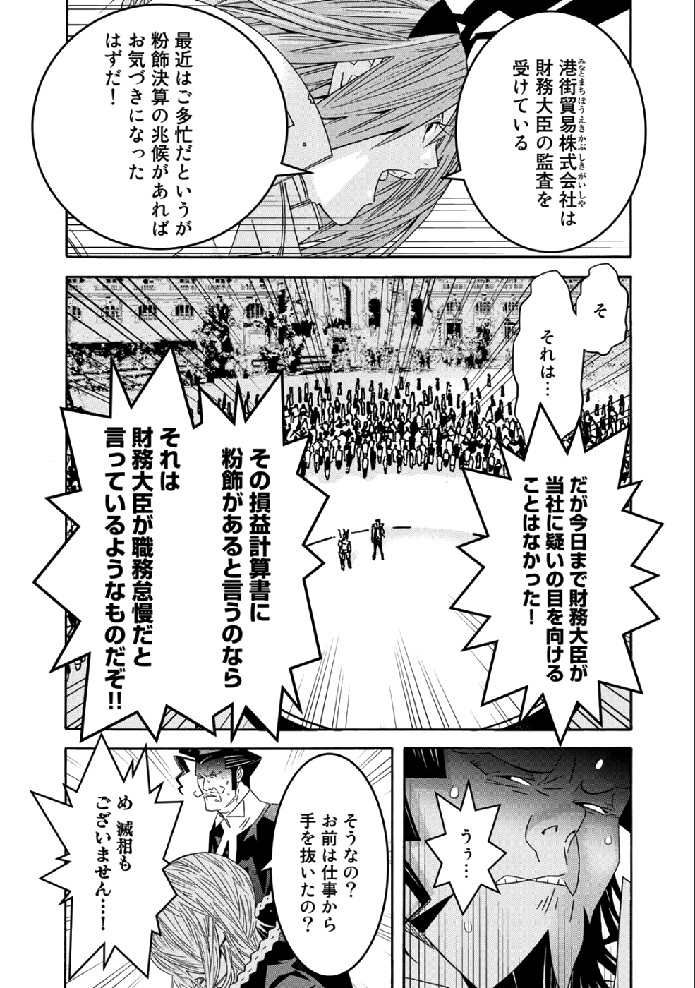 Onna Kishi, Keiri ni Naru. - Chapter 42.2 - Page 12