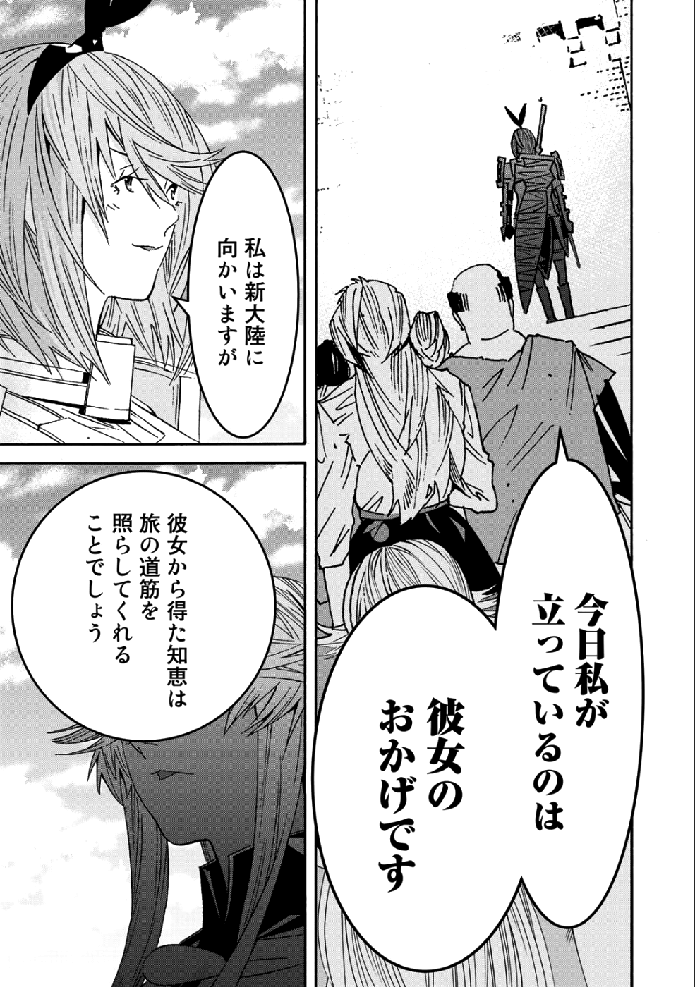 Onna Kishi, Keiri ni Naru. - Chapter 42.2 - Page 14