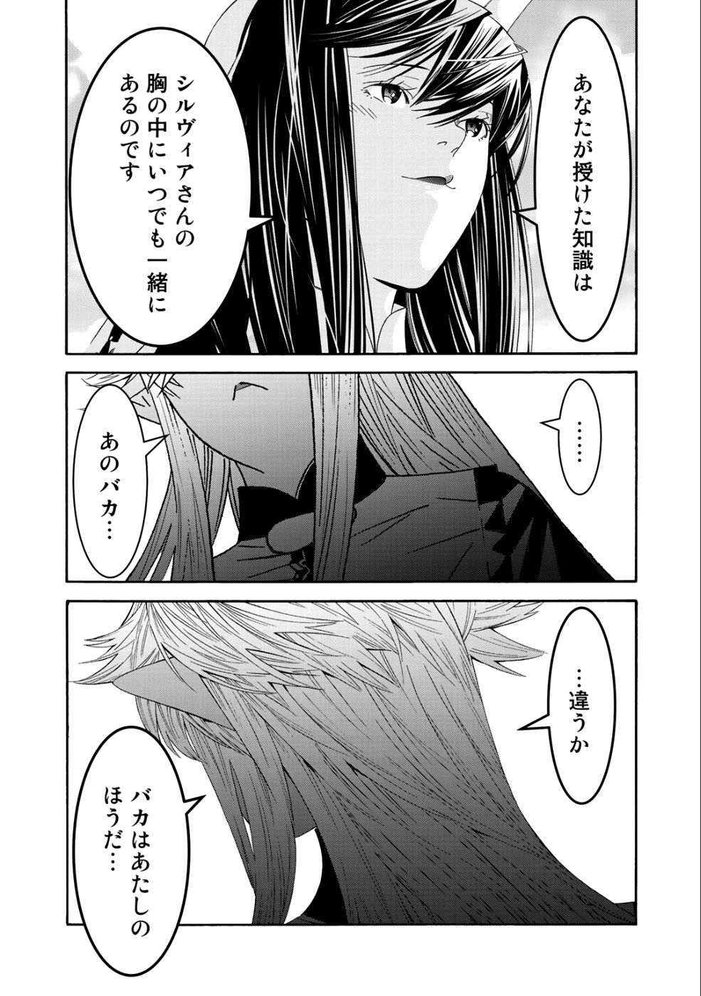 Onna Kishi, Keiri ni Naru. - Chapter 42.2 - Page 16