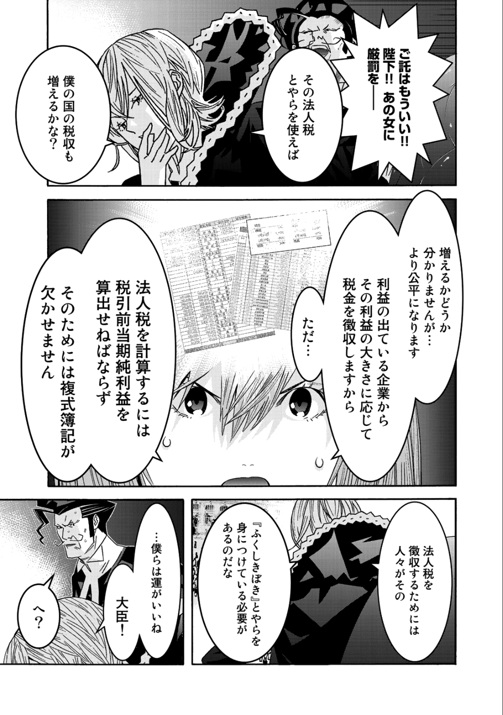 Onna Kishi, Keiri ni Naru. - Chapter 42.2 - Page 4