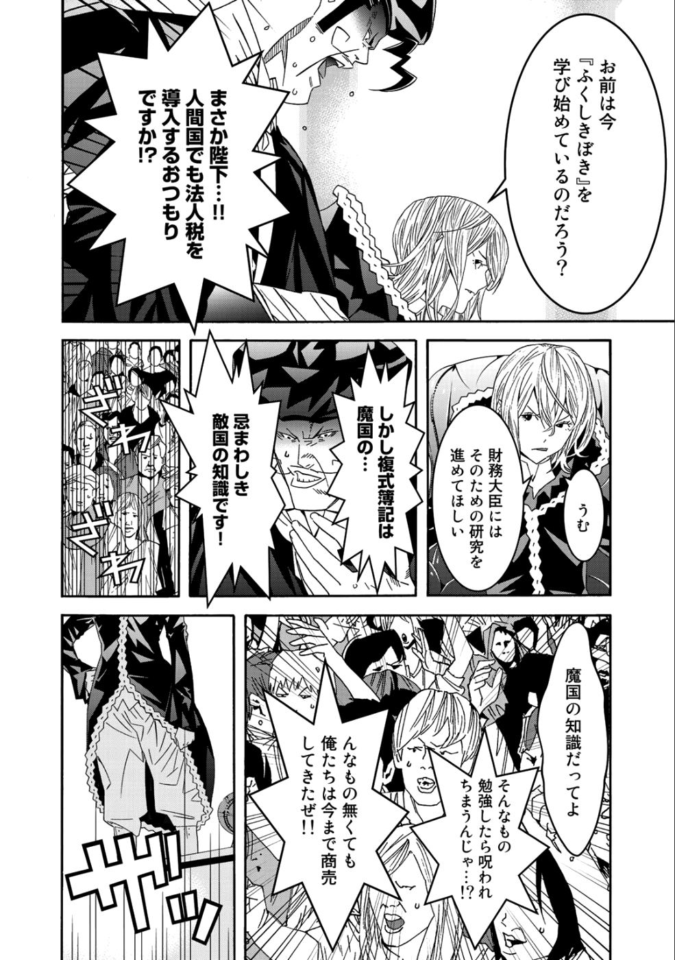 Onna Kishi, Keiri ni Naru. - Chapter 42.2 - Page 5