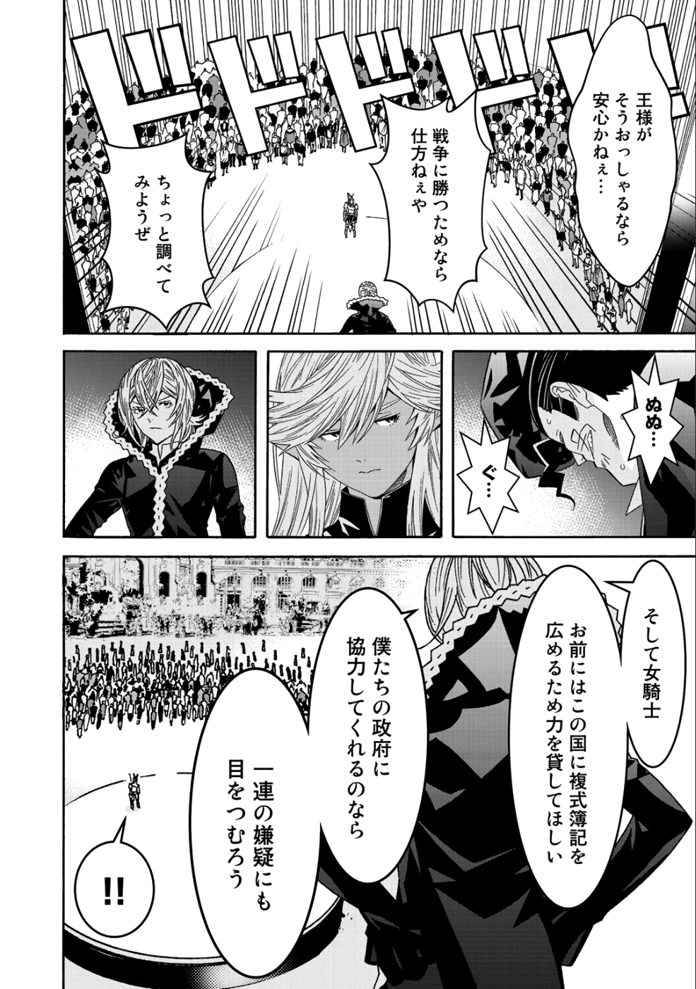 Onna Kishi, Keiri ni Naru. - Chapter 42.2 - Page 7