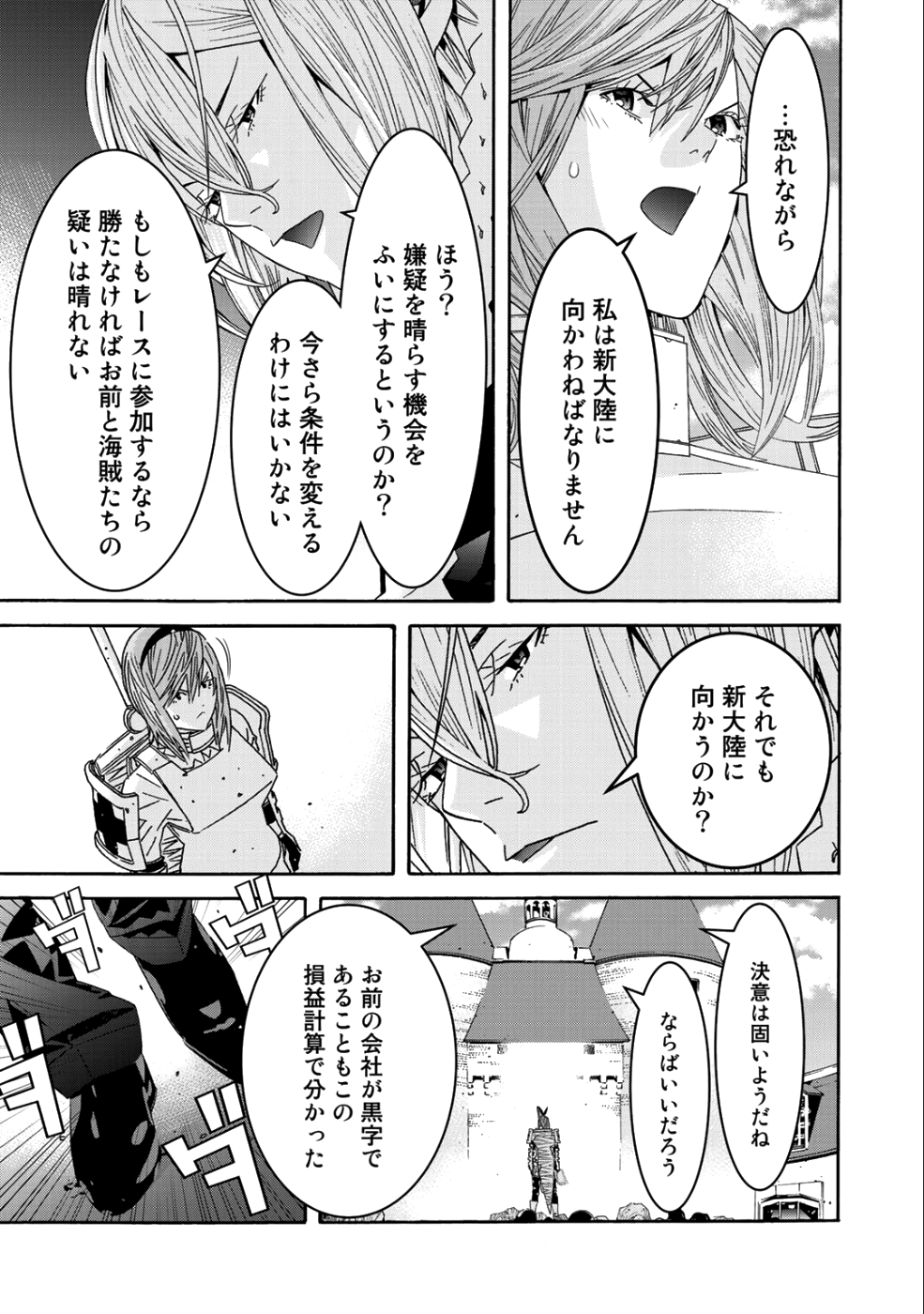 Onna Kishi, Keiri ni Naru. - Chapter 42.2 - Page 8