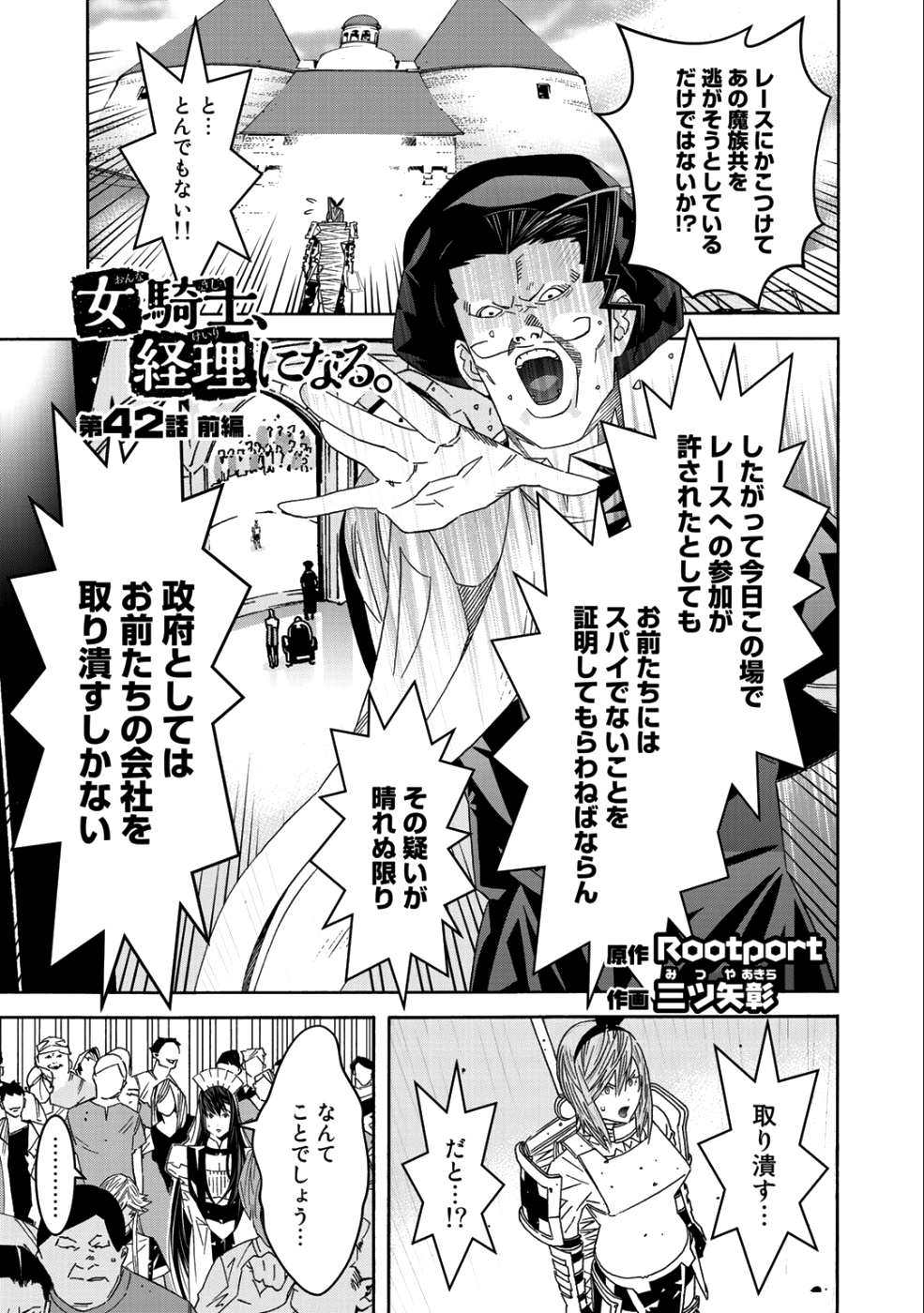 Onna Kishi, Keiri ni Naru. - Chapter 42 - Page 1