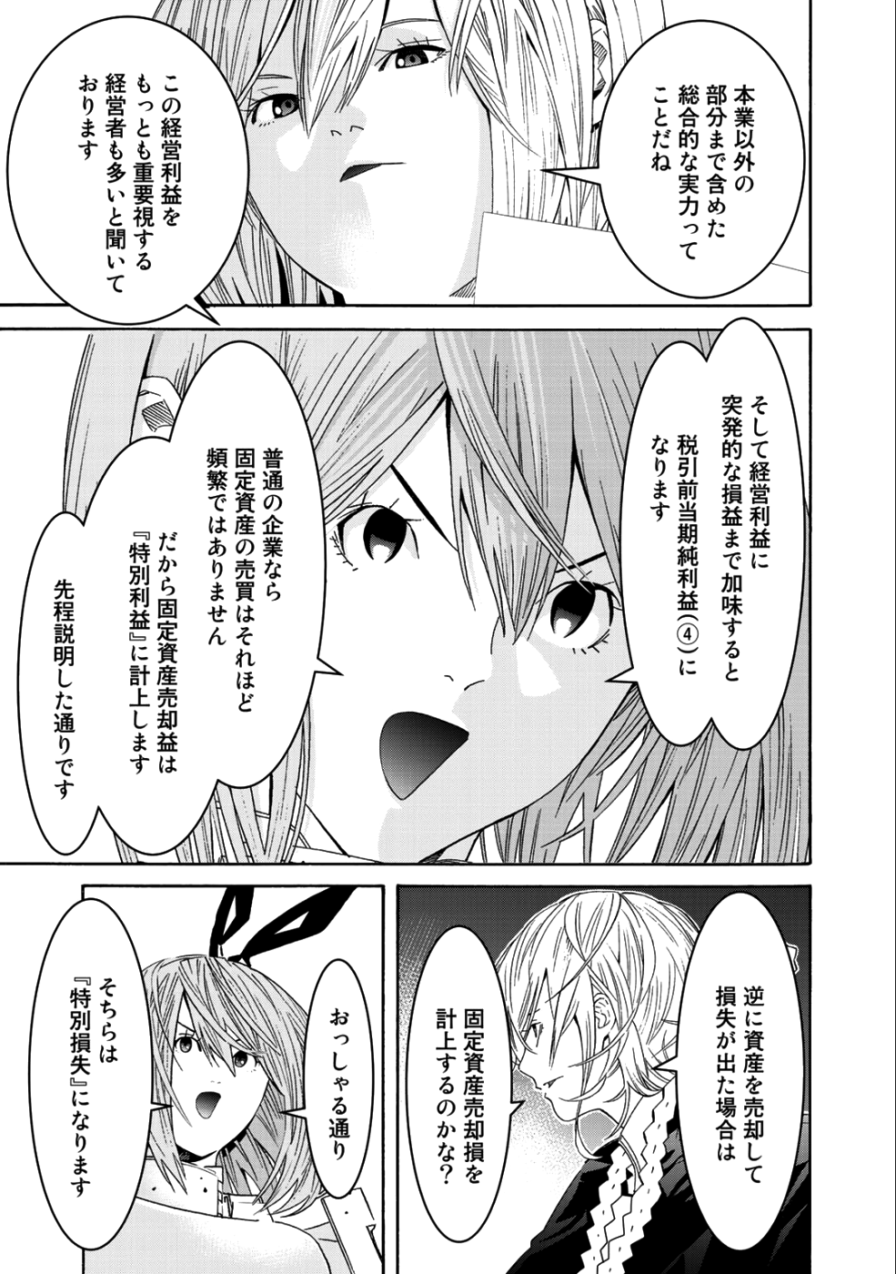 Onna Kishi, Keiri ni Naru. - Chapter 42 - Page 16