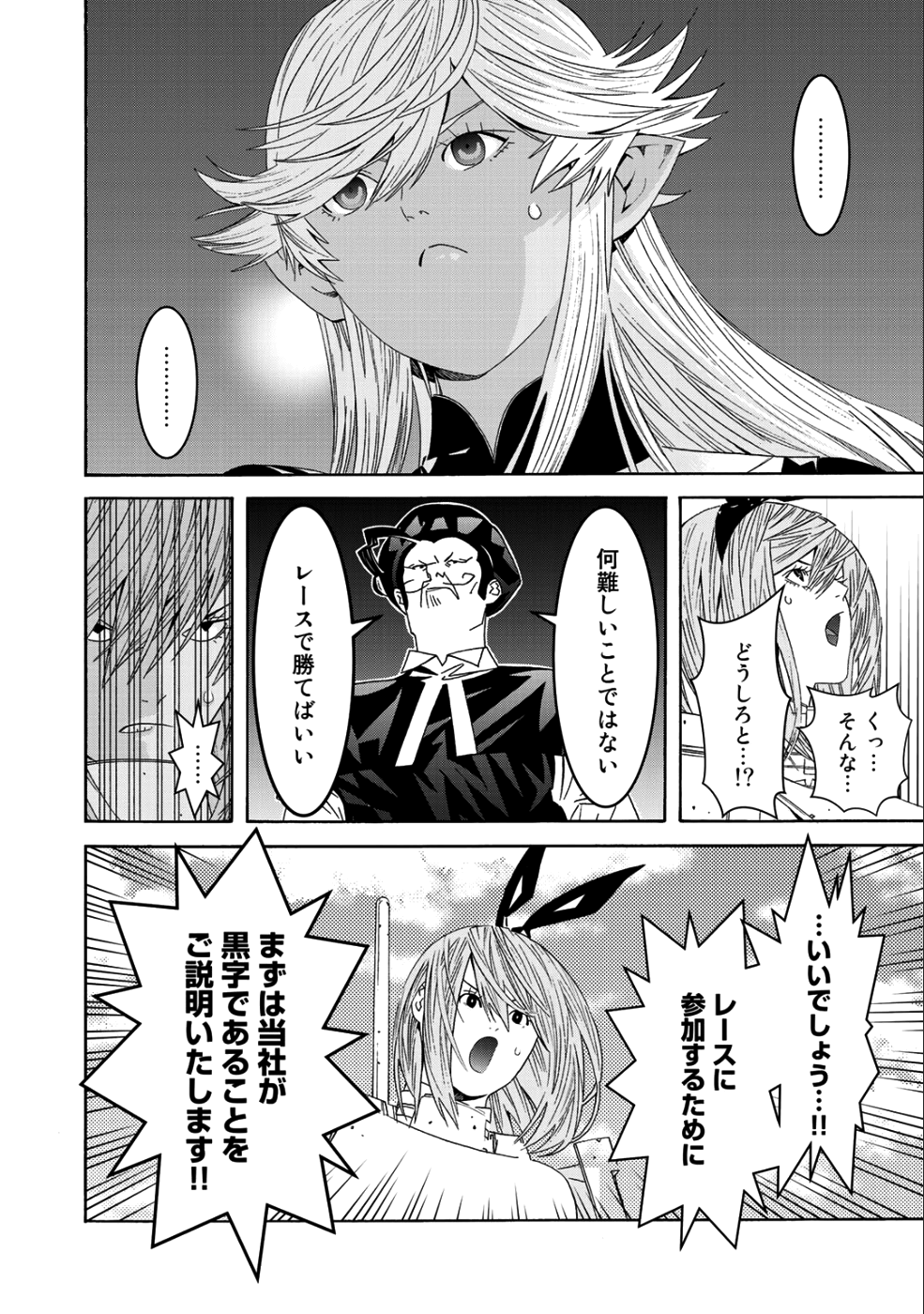 Onna Kishi, Keiri ni Naru. - Chapter 42 - Page 2