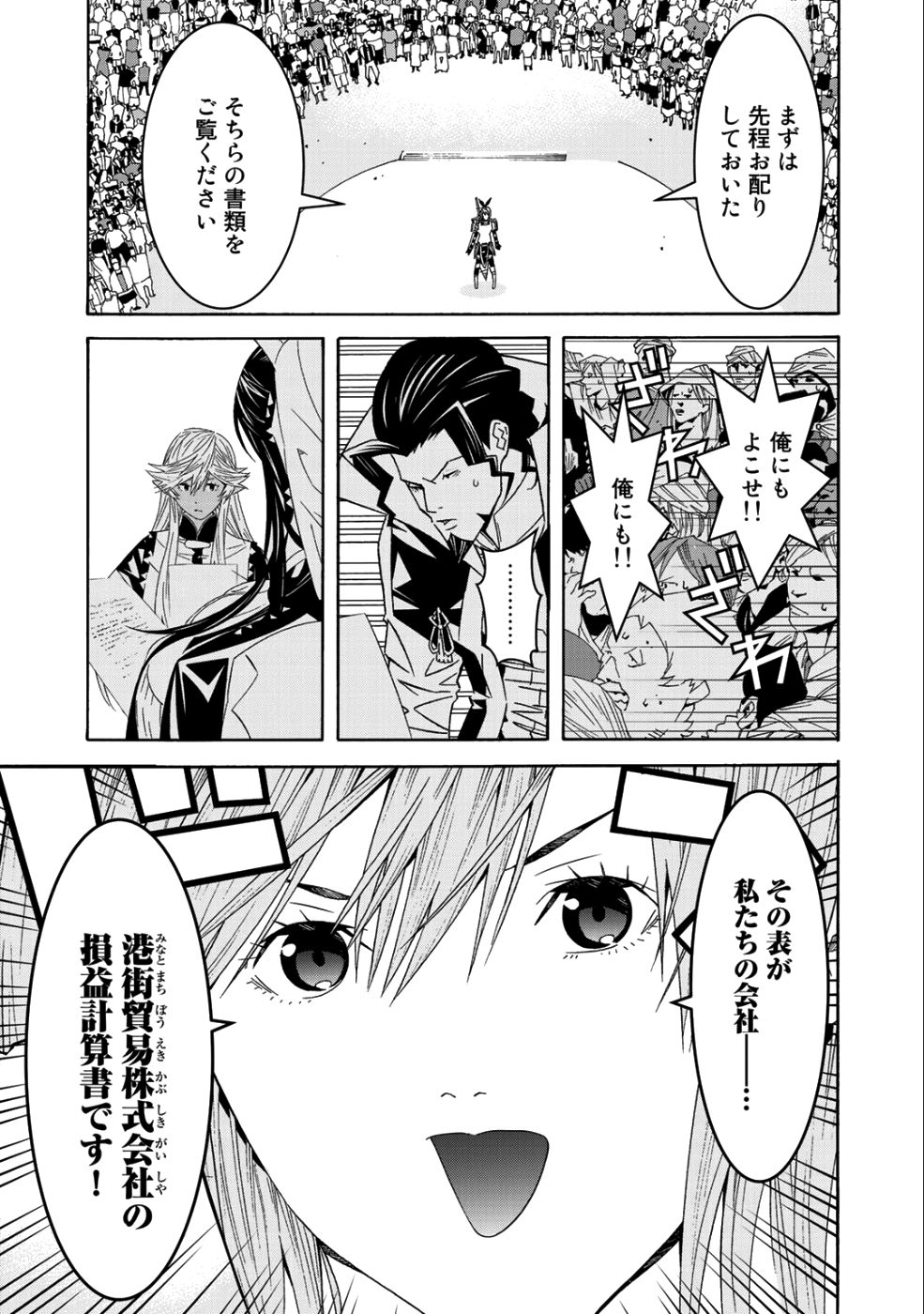 Onna Kishi, Keiri ni Naru. - Chapter 42 - Page 3