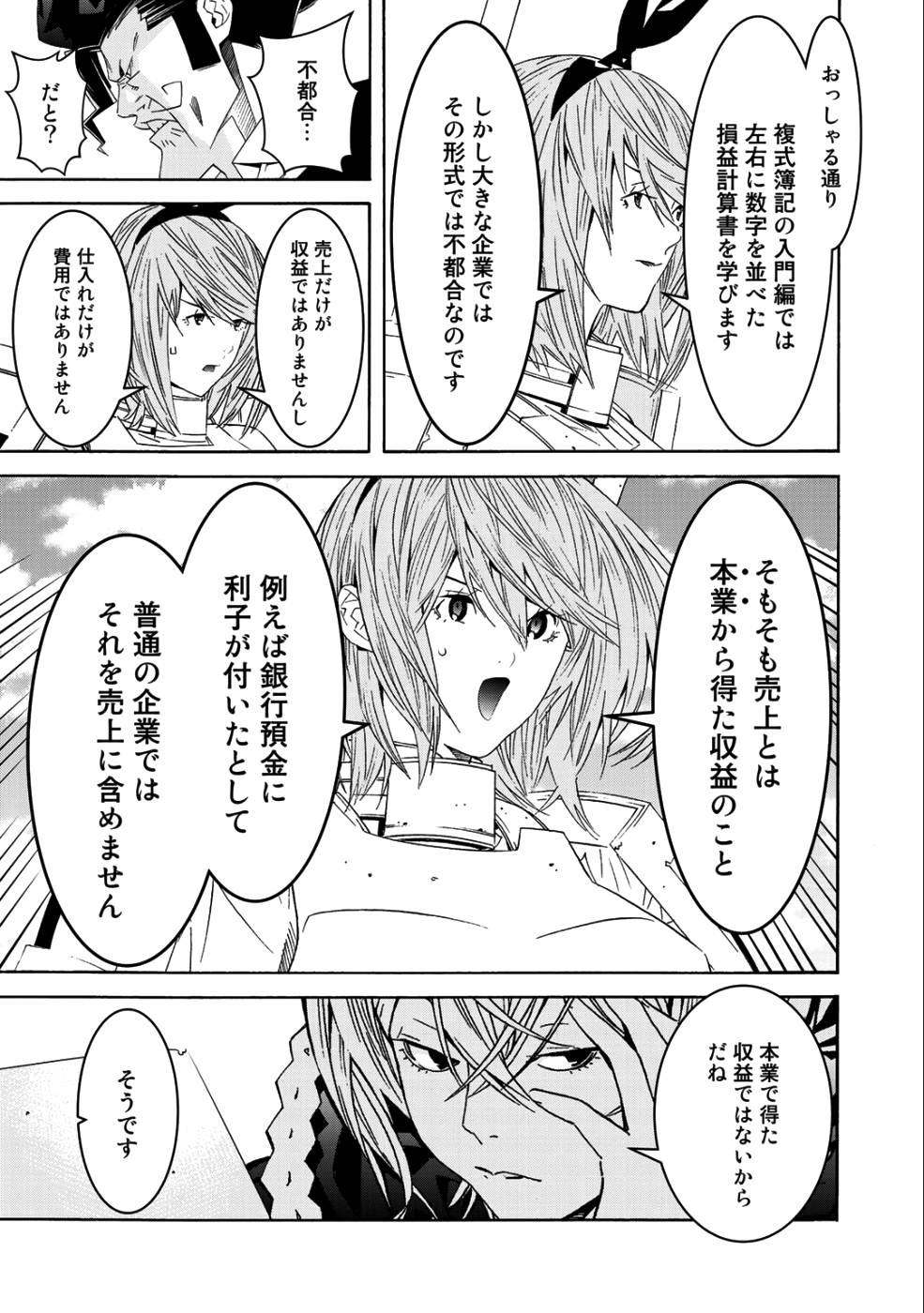 Onna Kishi, Keiri ni Naru. - Chapter 42 - Page 5