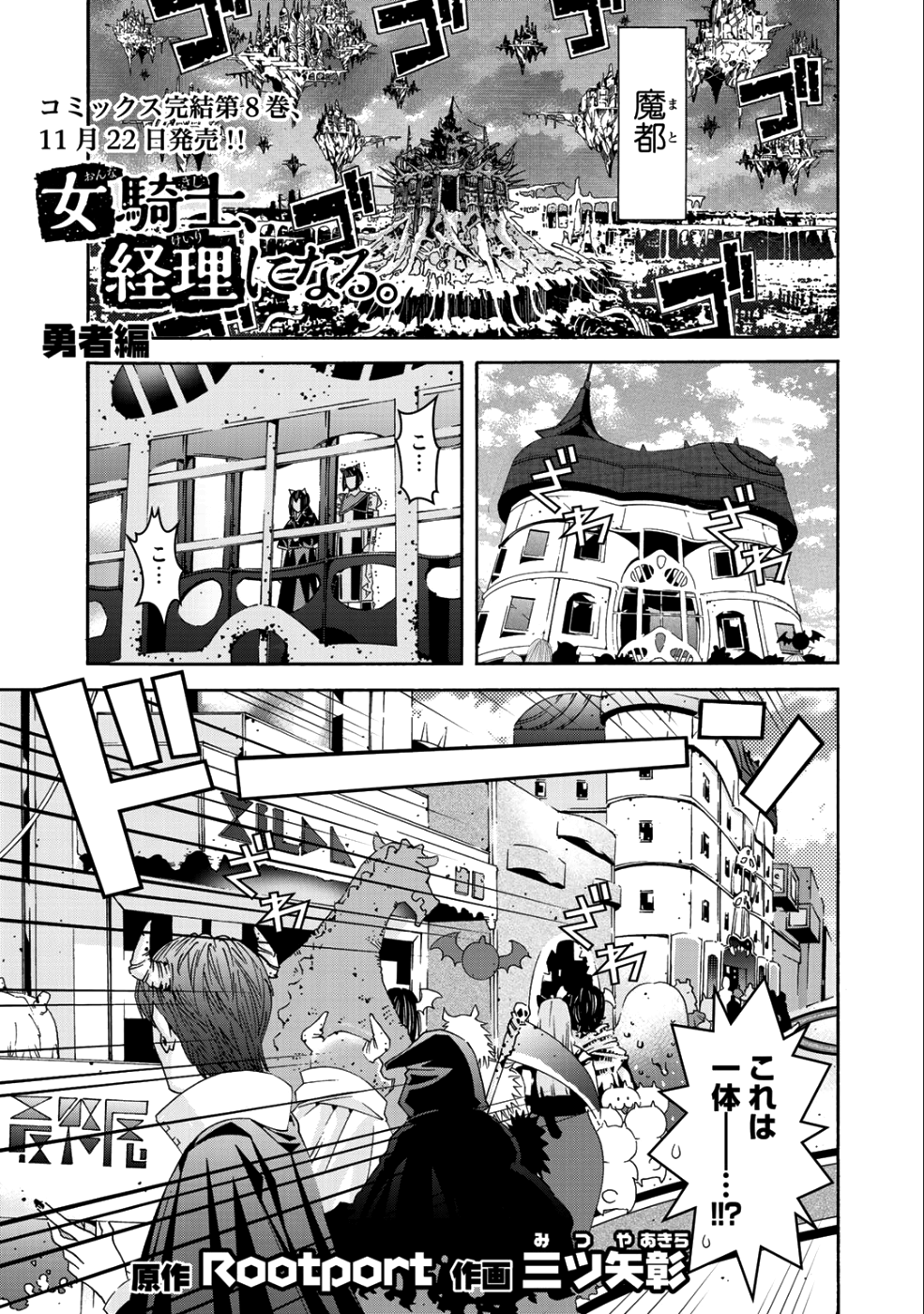 Onna Kishi, Keiri ni Naru. - Chapter 43.5 - Page 1