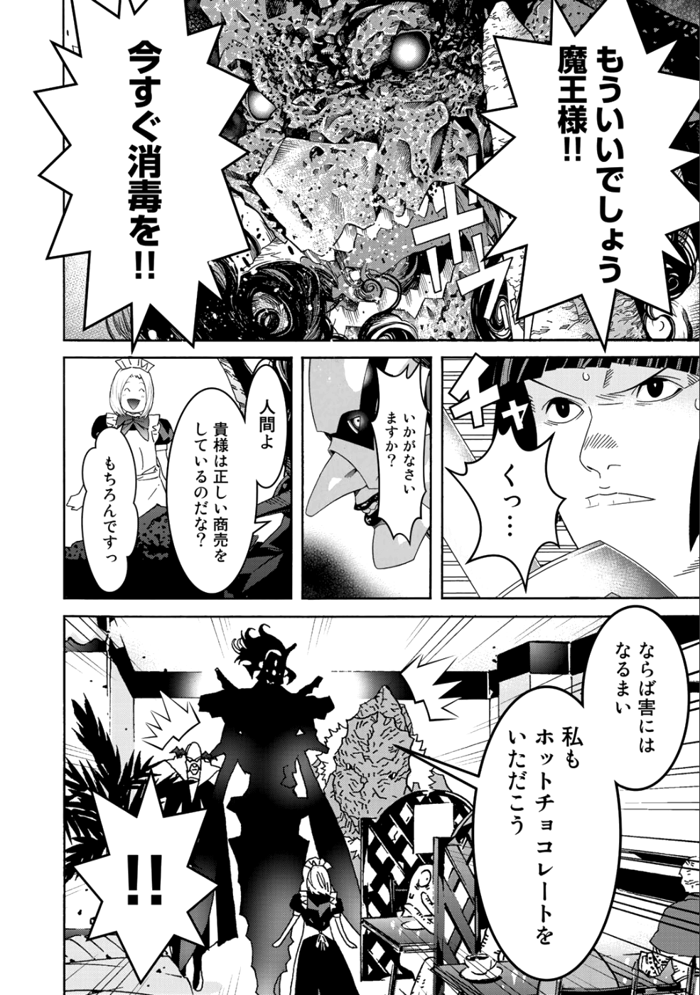 Onna Kishi, Keiri ni Naru. - Chapter 43.5 - Page 9