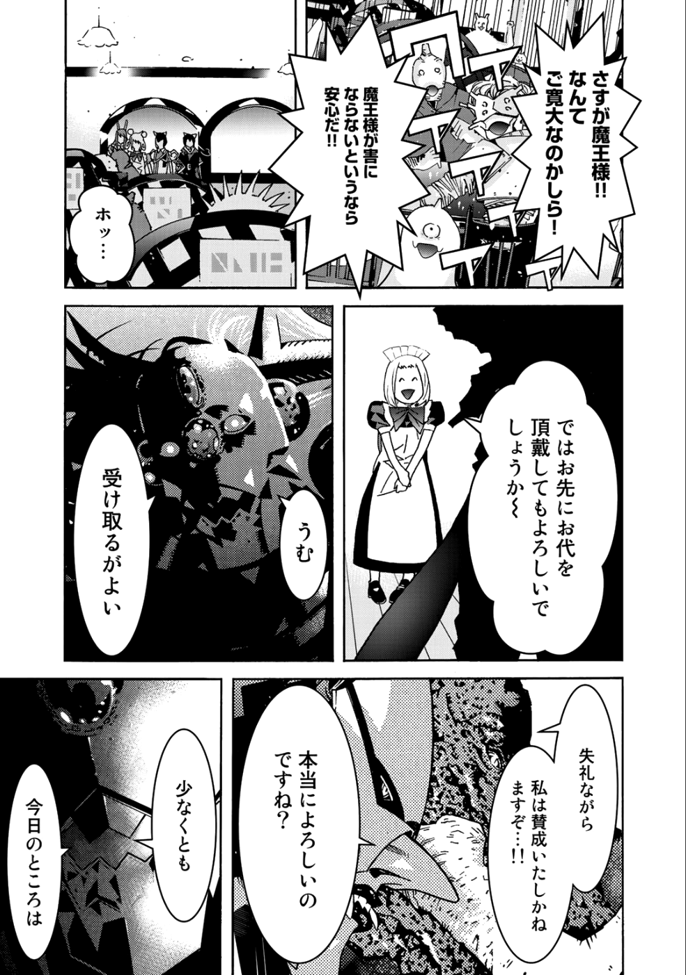 Onna Kishi, Keiri ni Naru. - Chapter 43.5 - Page 10