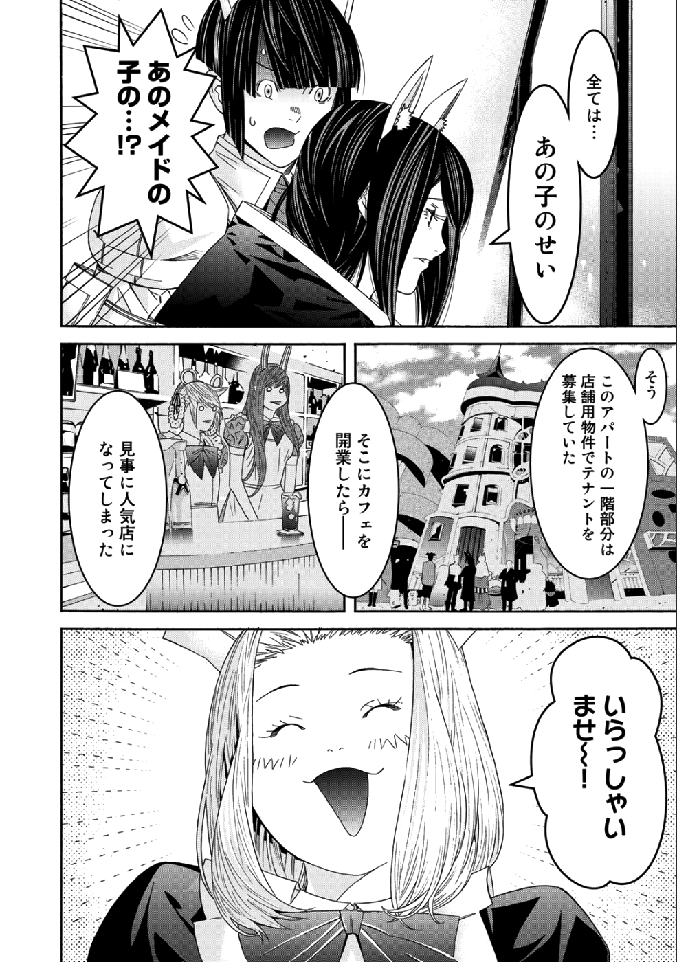 Onna Kishi, Keiri ni Naru. - Chapter 43.5 - Page 2