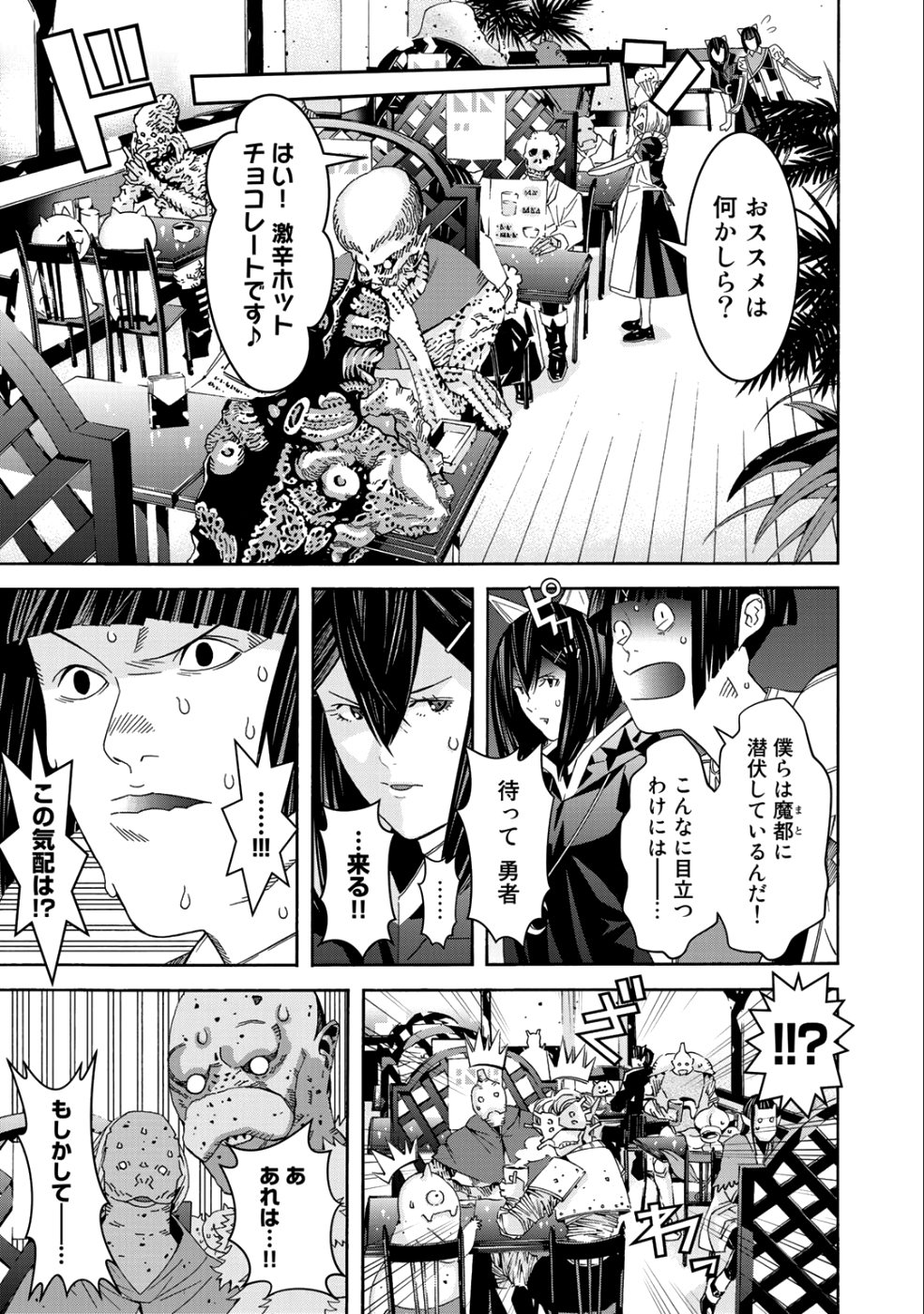 Onna Kishi, Keiri ni Naru. - Chapter 43.5 - Page 3